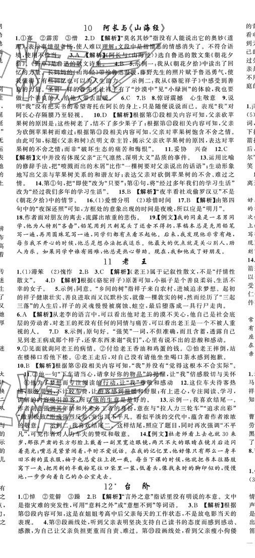 2024年原創(chuàng)新課堂七年級語文下冊人教版貴州專版 第5頁