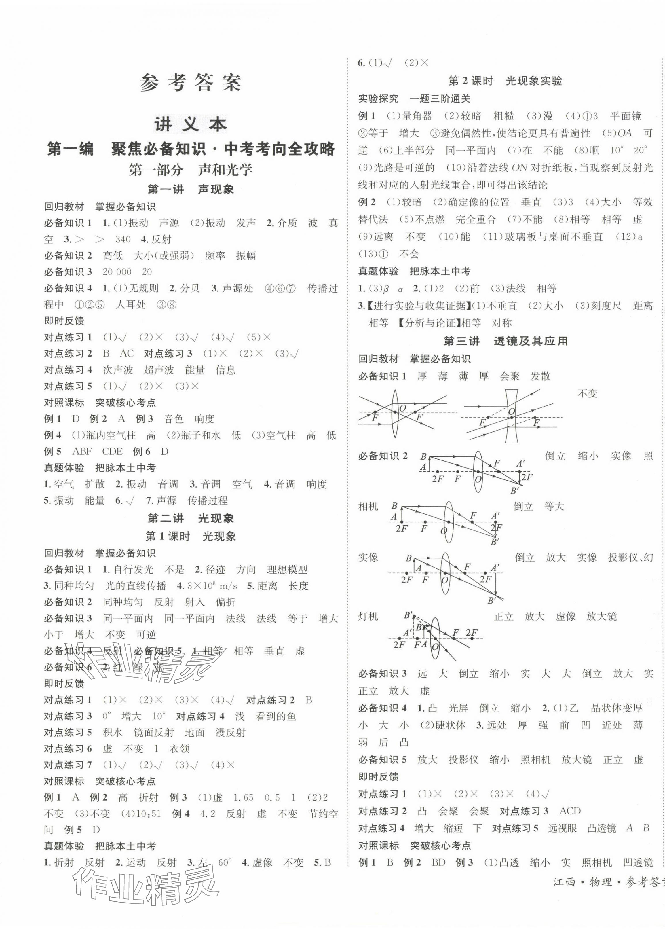 2024年中考2号物理江西专版 第1页