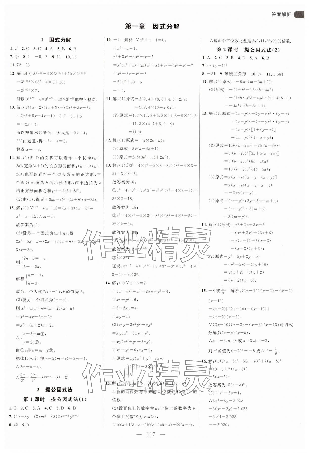 2024年細(xì)解巧練八年級(jí)數(shù)學(xué)上冊(cè)魯教版54制 第1頁