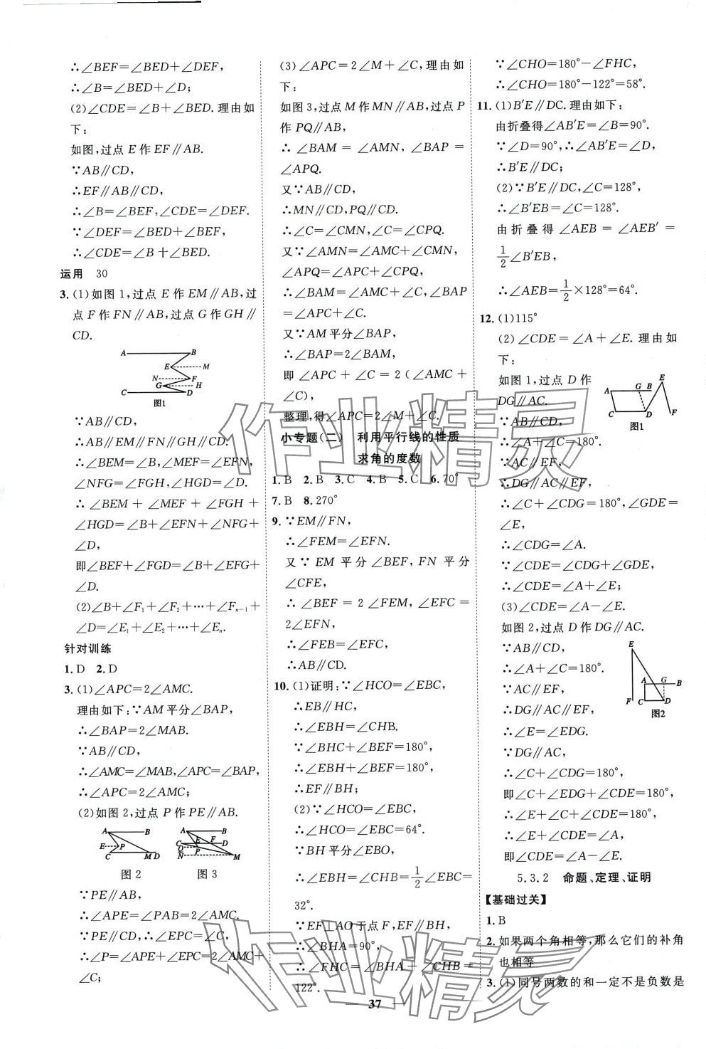 2024年本土教輔名校學案初中生輔導七年級數(shù)學下冊人教版 第5頁