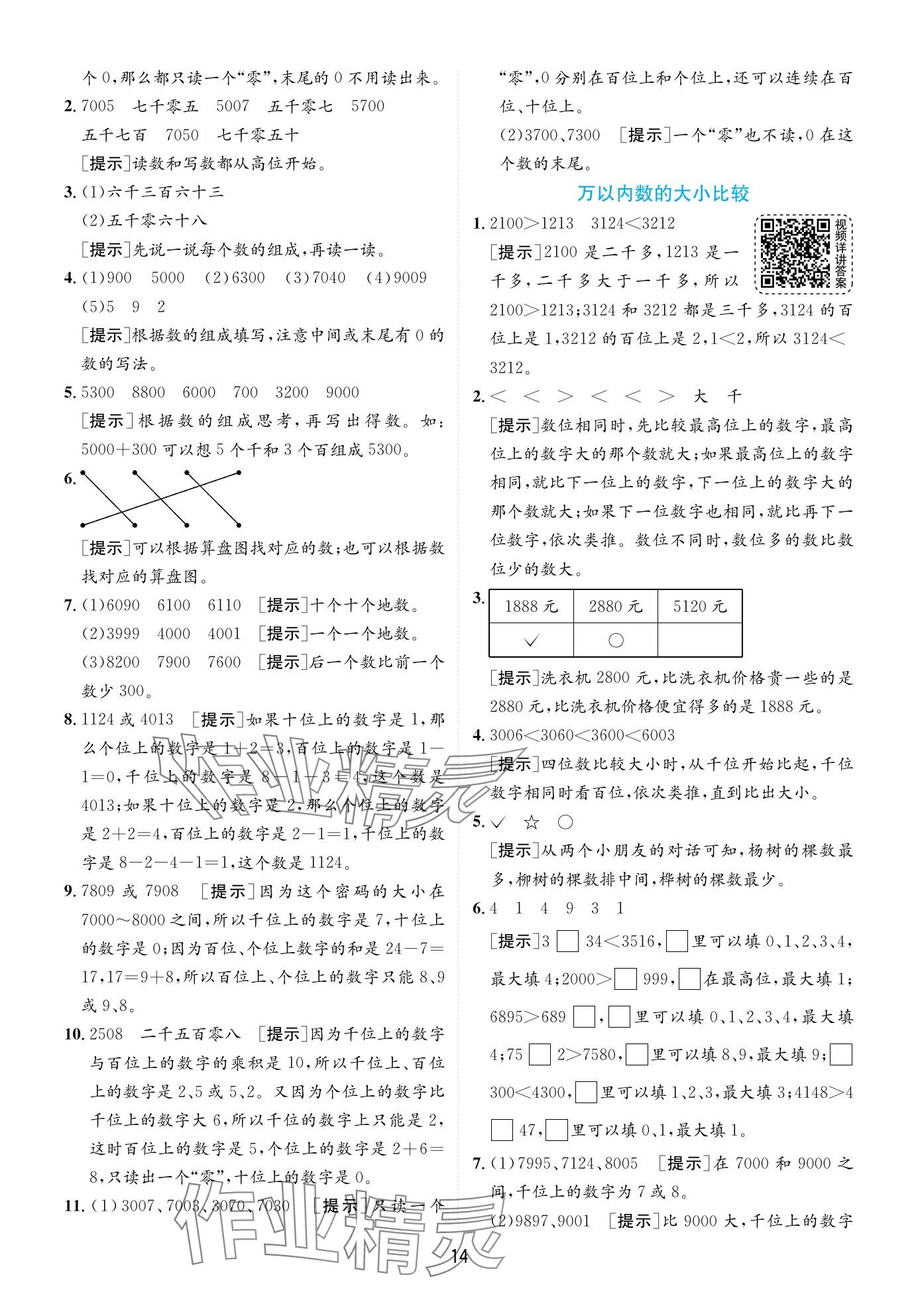 2024年实验班提优训练二年级数学下册苏教版 第14页