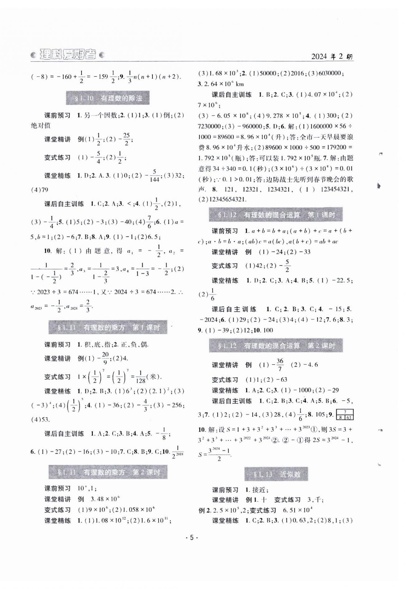 2024年理科爱好者七年级数学上册华师大版第2期 参考答案第4页