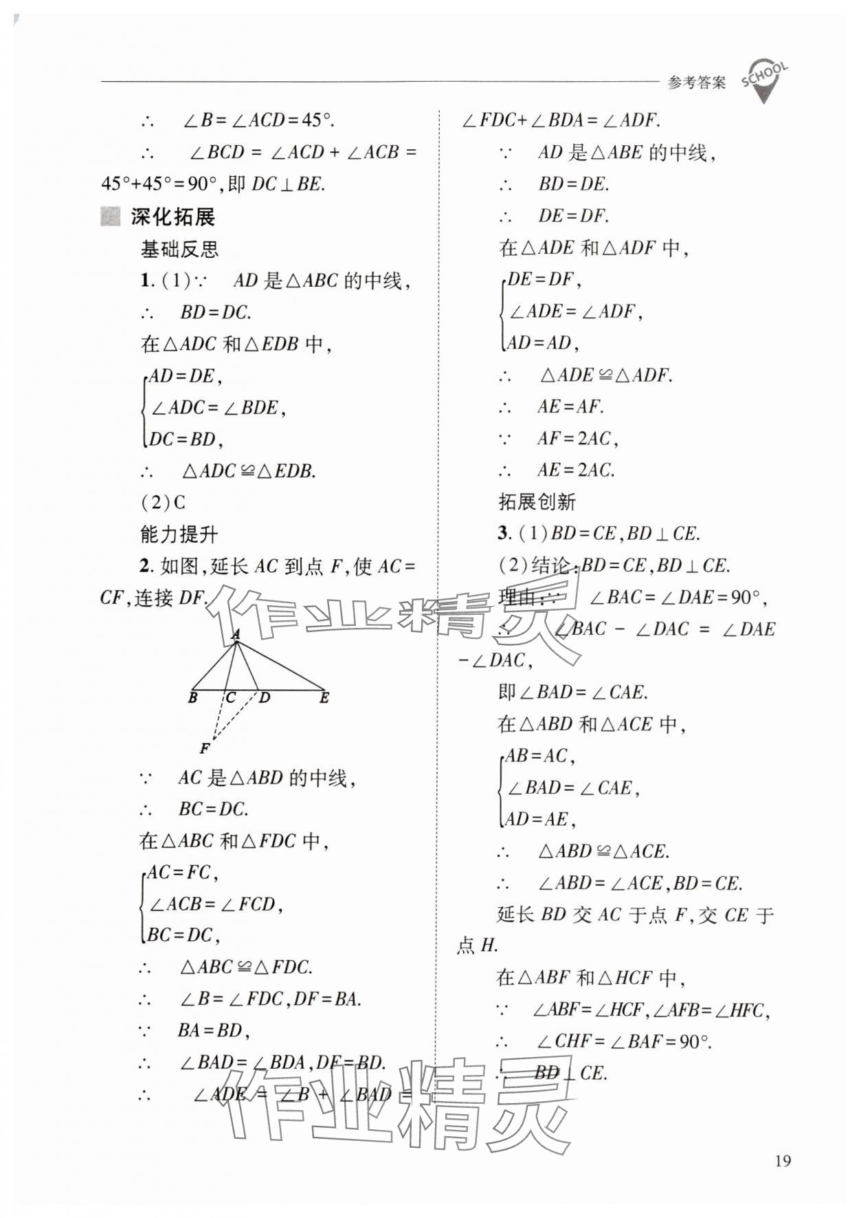 2024年新课程问题解决导学方案八年级数学上册人教版 第19页