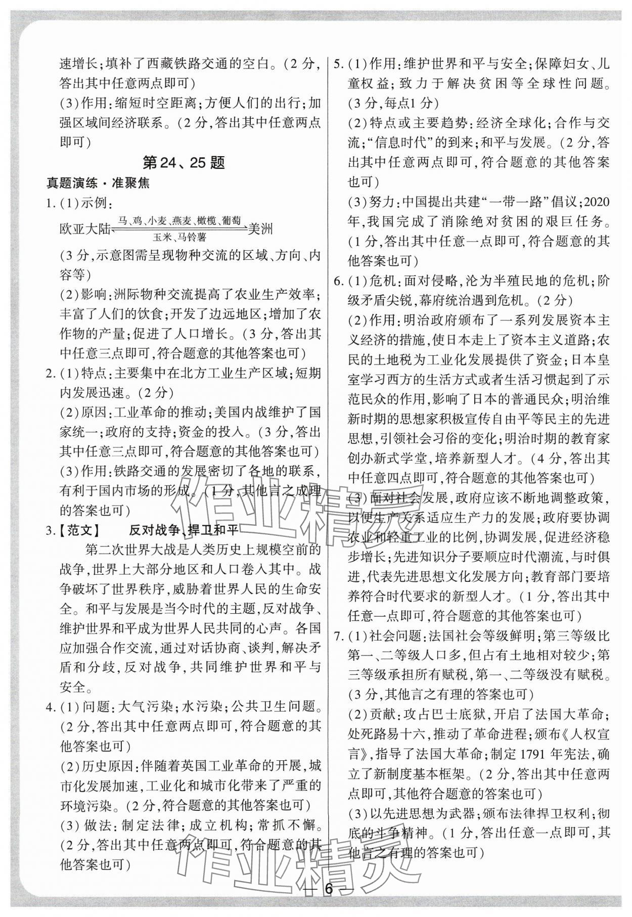 2024年鼎成中考精准提分历史河南专版 参考答案第6页