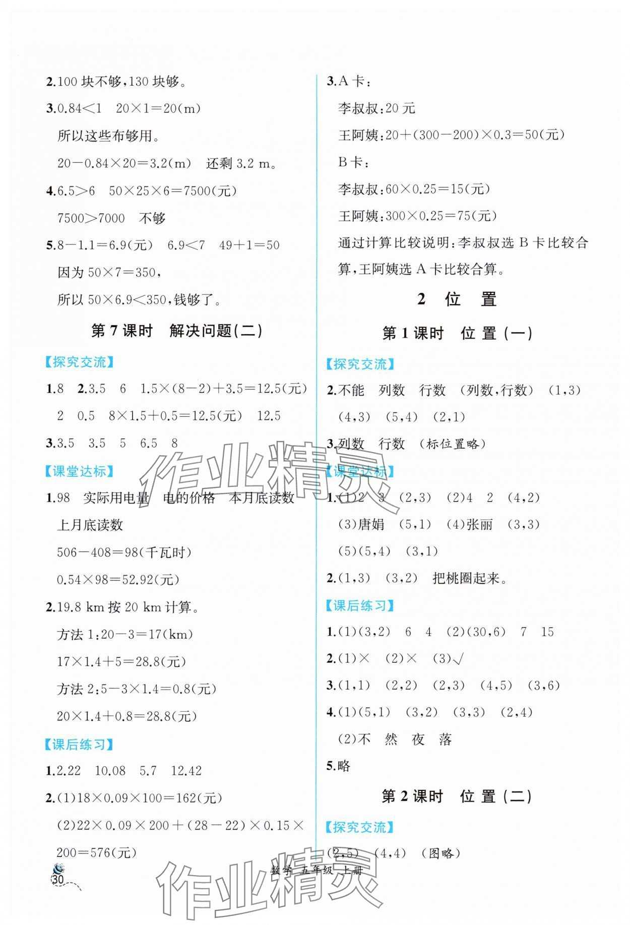 2024年同步導(dǎo)學(xué)案課時(shí)練五年級(jí)數(shù)學(xué)上冊(cè)人教版 第4頁(yè)