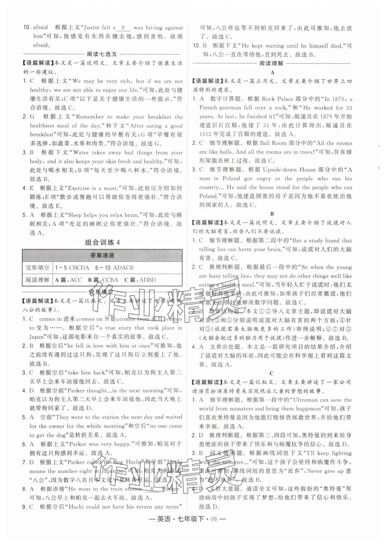 2024年學(xué)霸組合訓(xùn)練七年級英語下冊譯林版 參考答案第6頁