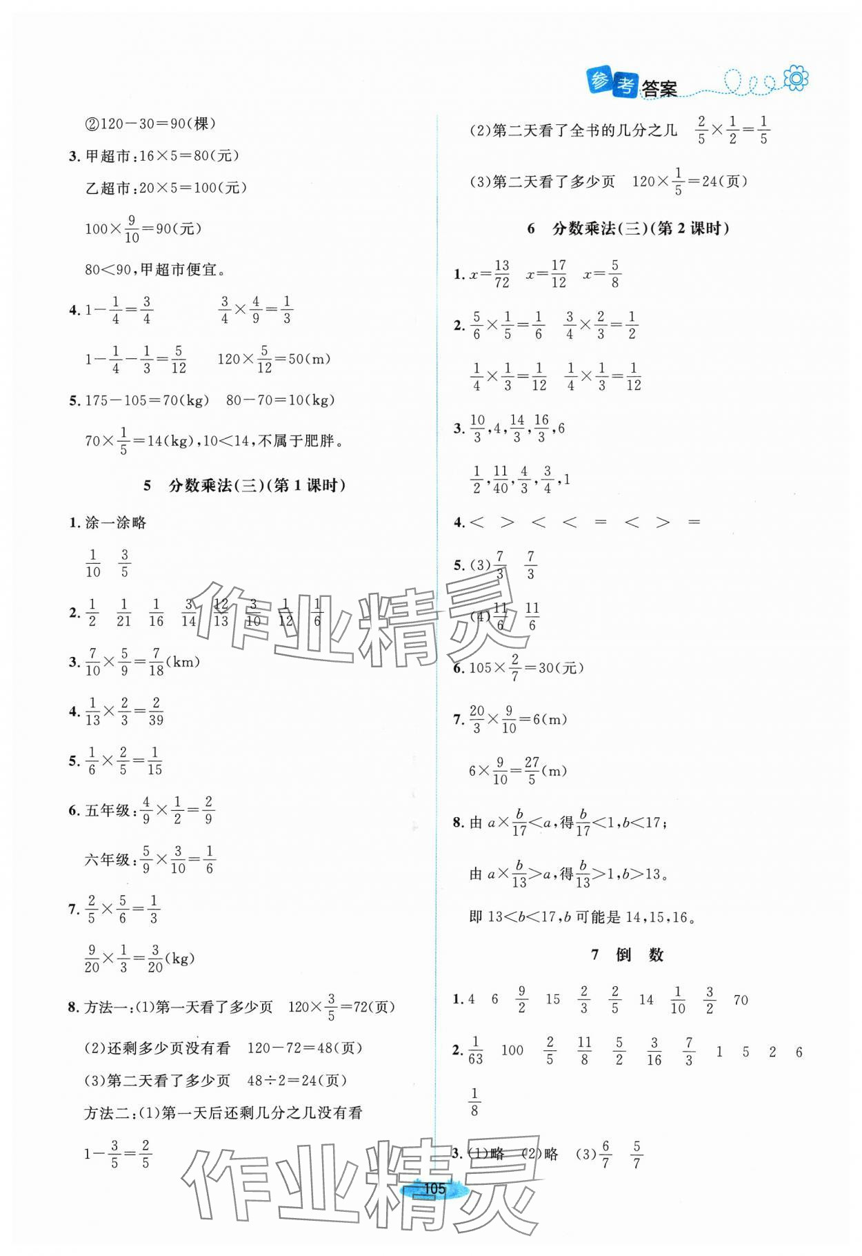 2024年課堂精練五年級(jí)數(shù)學(xué)下冊(cè)北師大版山西專(zhuān)版 第5頁(yè)