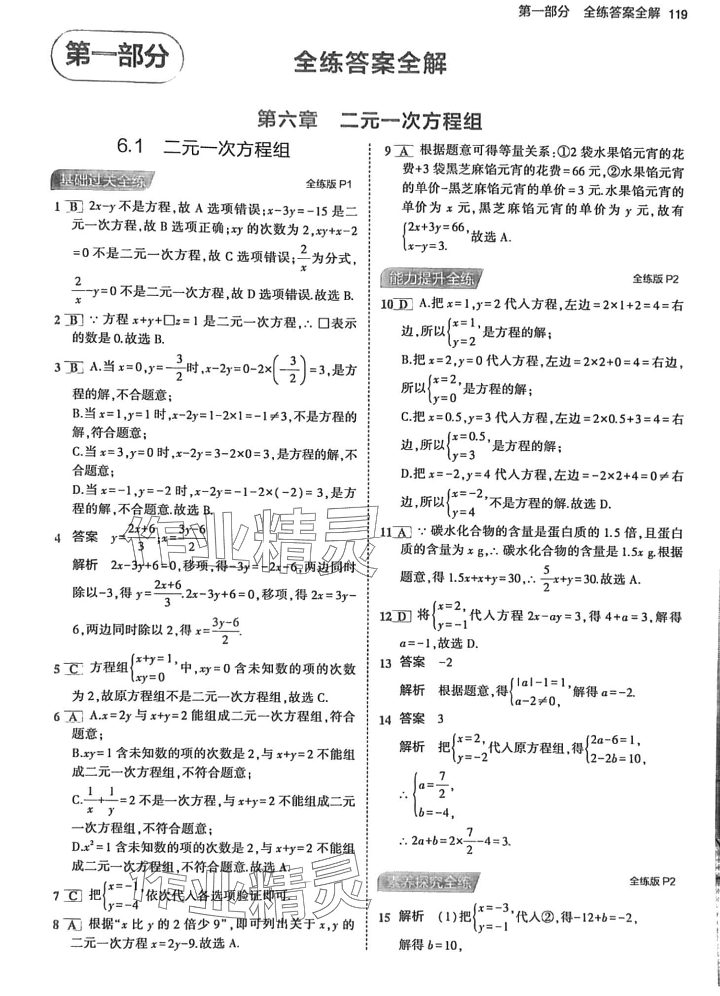 2024年5年中考3年模擬七年級(jí)數(shù)學(xué)下冊(cè)冀教版 第1頁