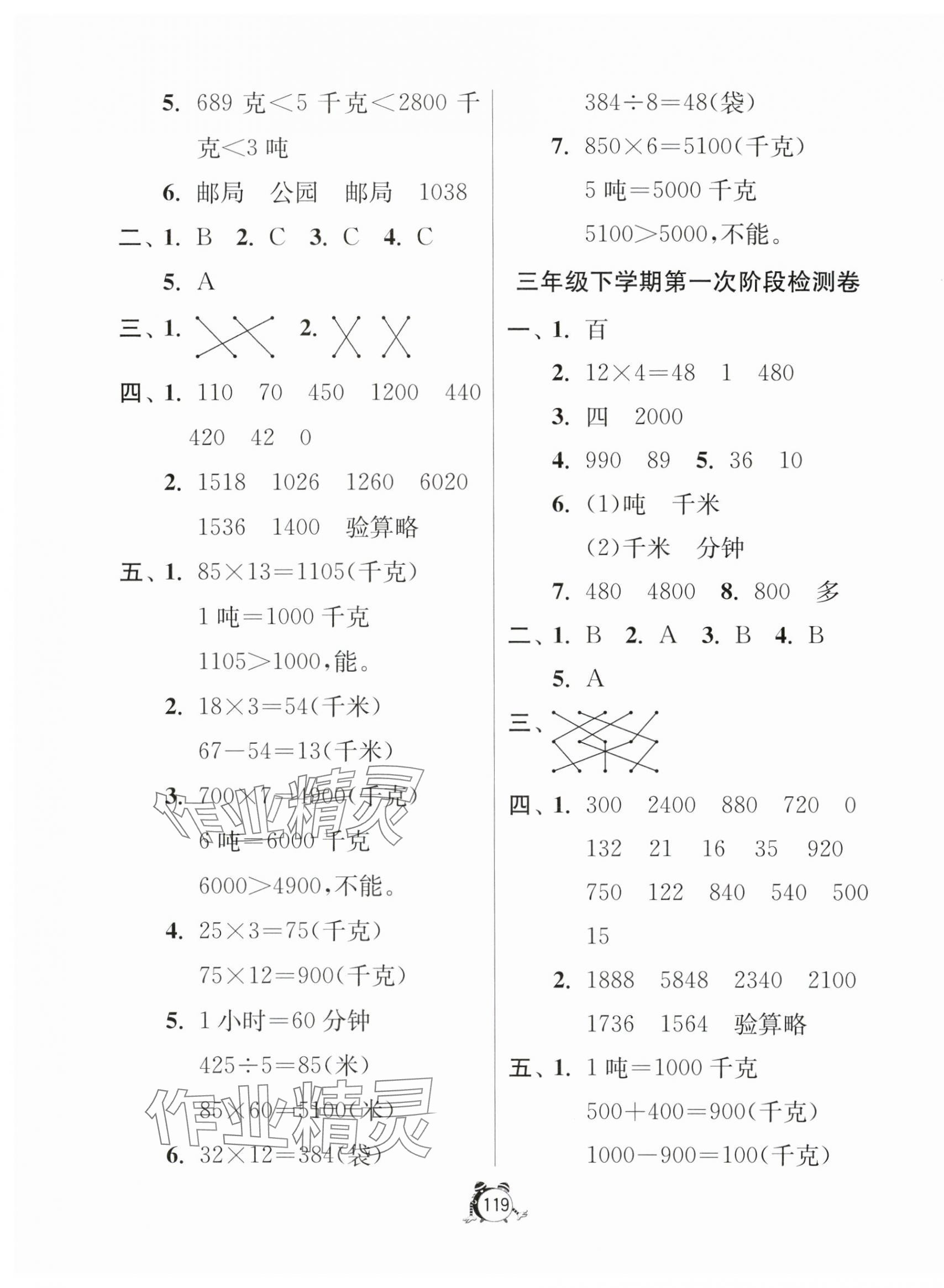 2024年提優(yōu)名卷三年級(jí)數(shù)學(xué)下冊(cè)蘇教版 第3頁(yè)