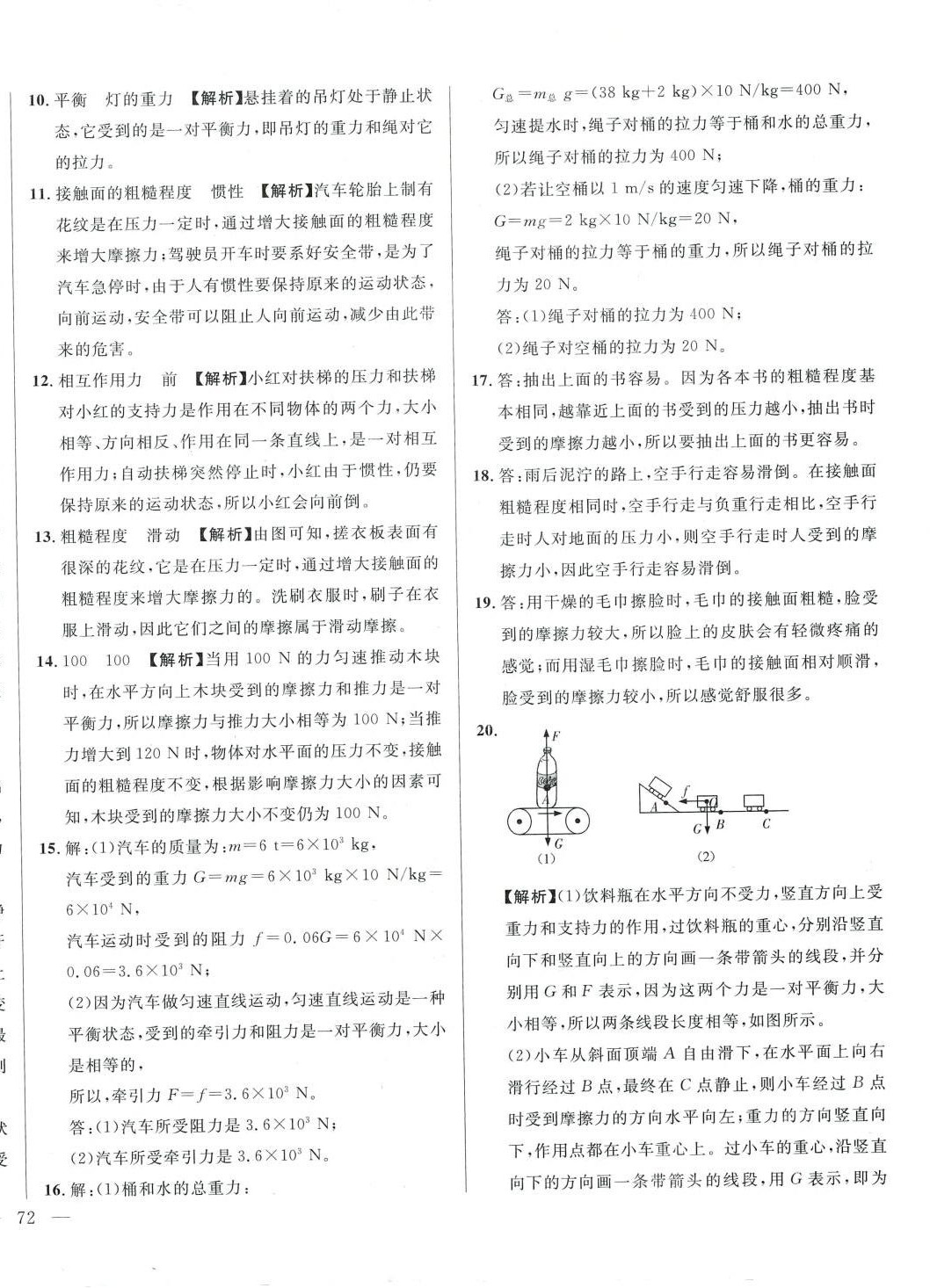 2024年名校調(diào)研跟蹤測試卷八年級物理下冊人教版 第20頁