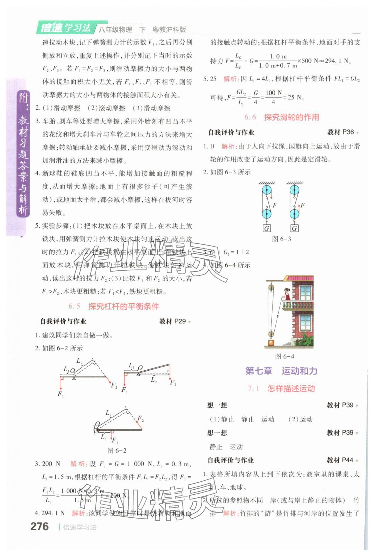 2024年教材課本八年級(jí)物理下冊(cè)滬粵版 參考答案第2頁(yè)