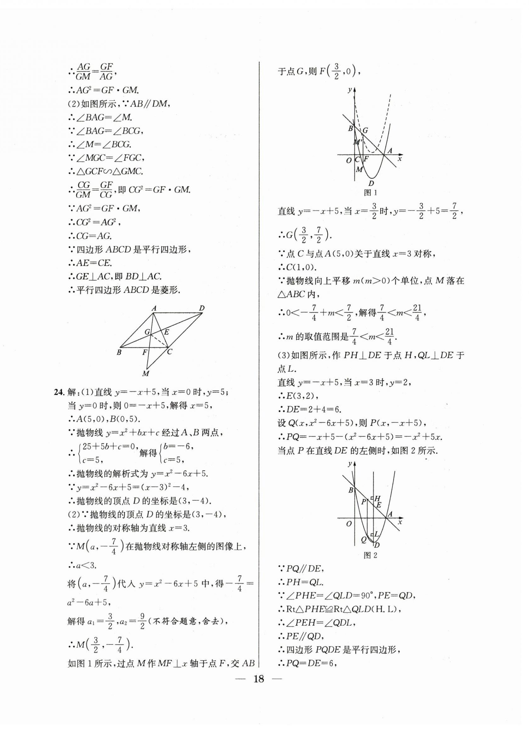 2021年~2023年中考實(shí)戰(zhàn)名校在招手?jǐn)?shù)學(xué)二模卷 第18頁