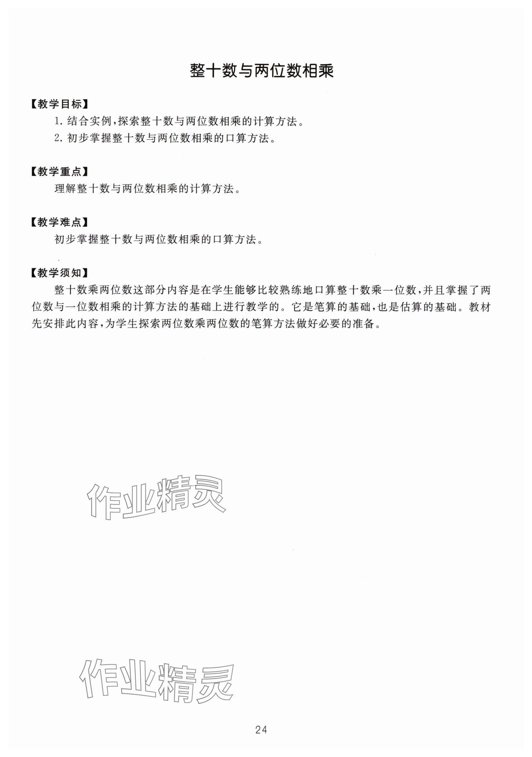 2024年教材課本三年級數(shù)學(xué)下冊滬教版54制 參考答案第24頁