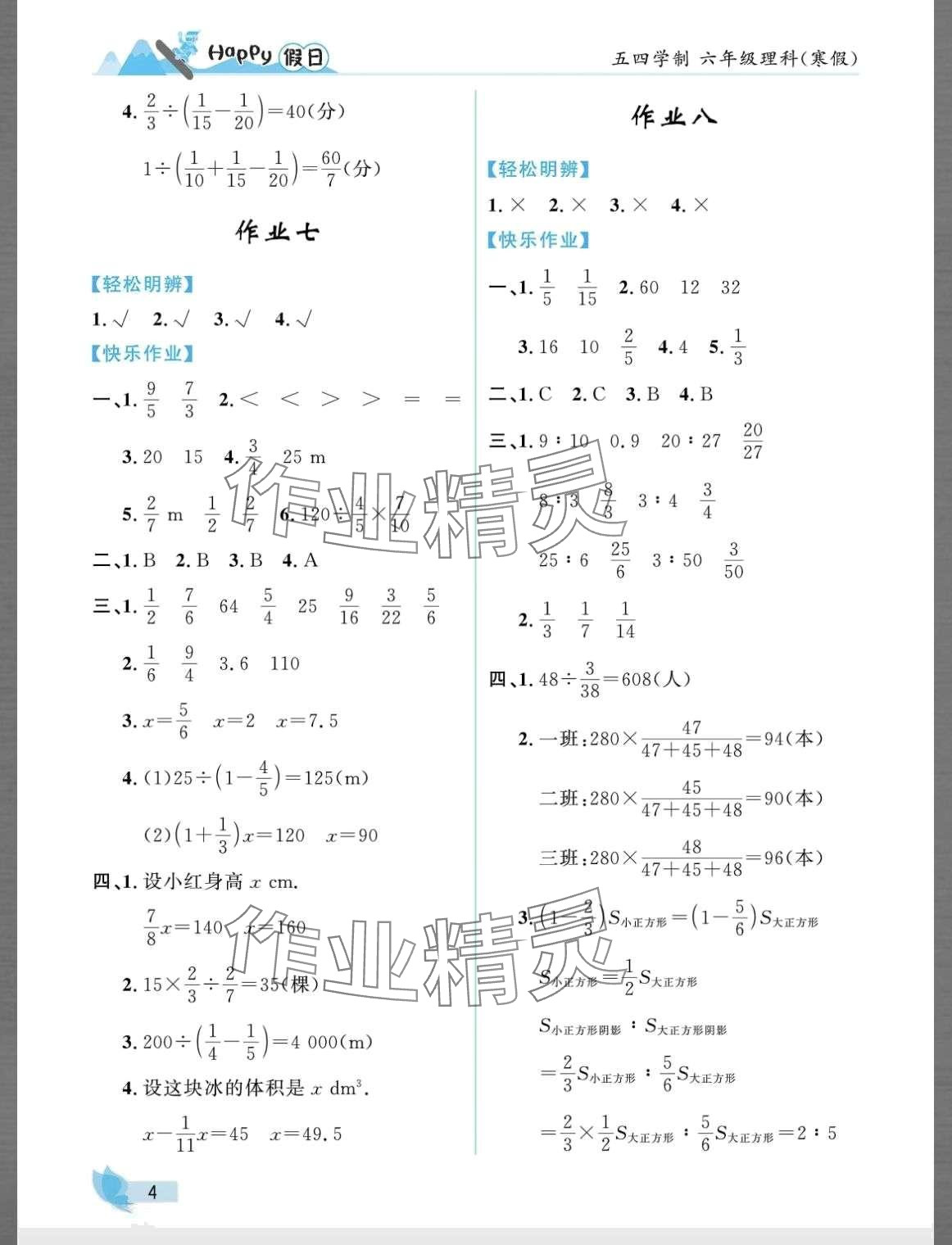 2024年寒假Happy假日六年級理科五四制 第4頁