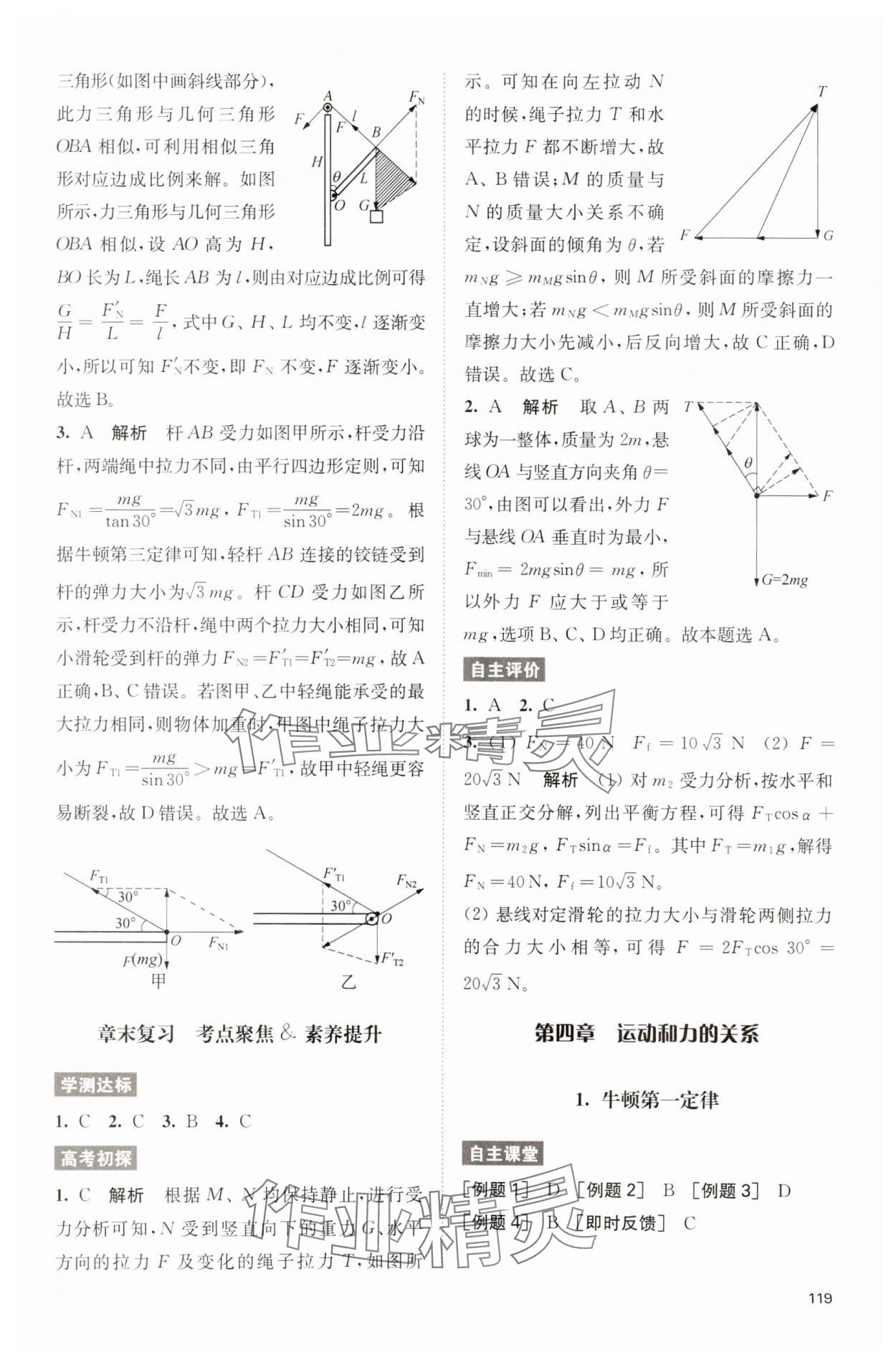 2023年凤凰新学案高一物理必修第一册人教版提高版 参考答案第9页