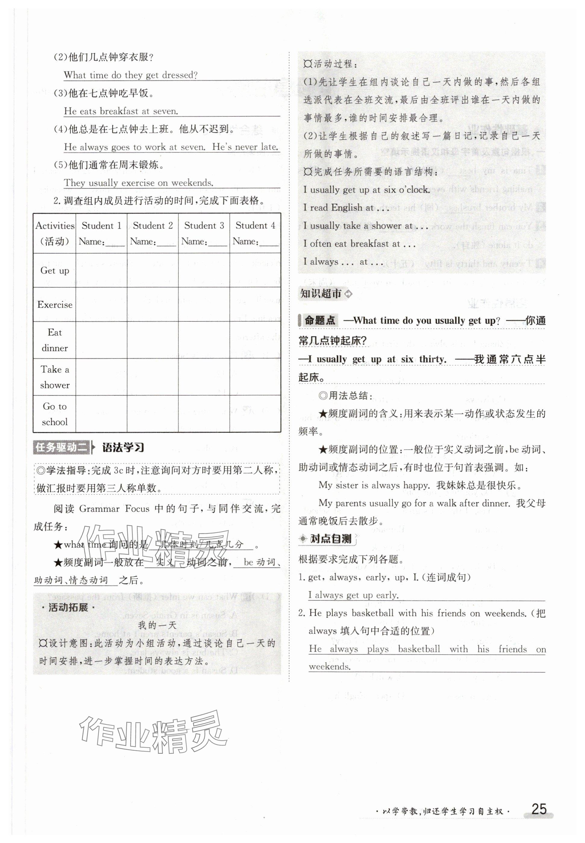 2024年金太阳导学案七年级英语下册人教版 参考答案第25页