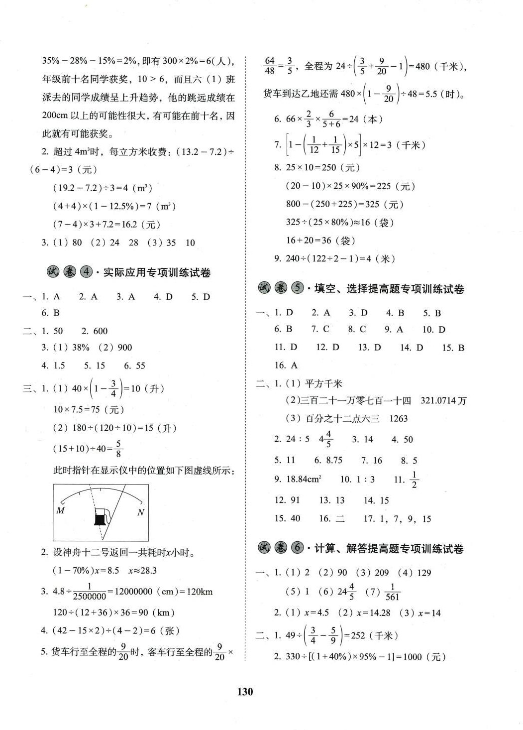 2024年小學畢業(yè)升學準備數(shù)學 第2頁