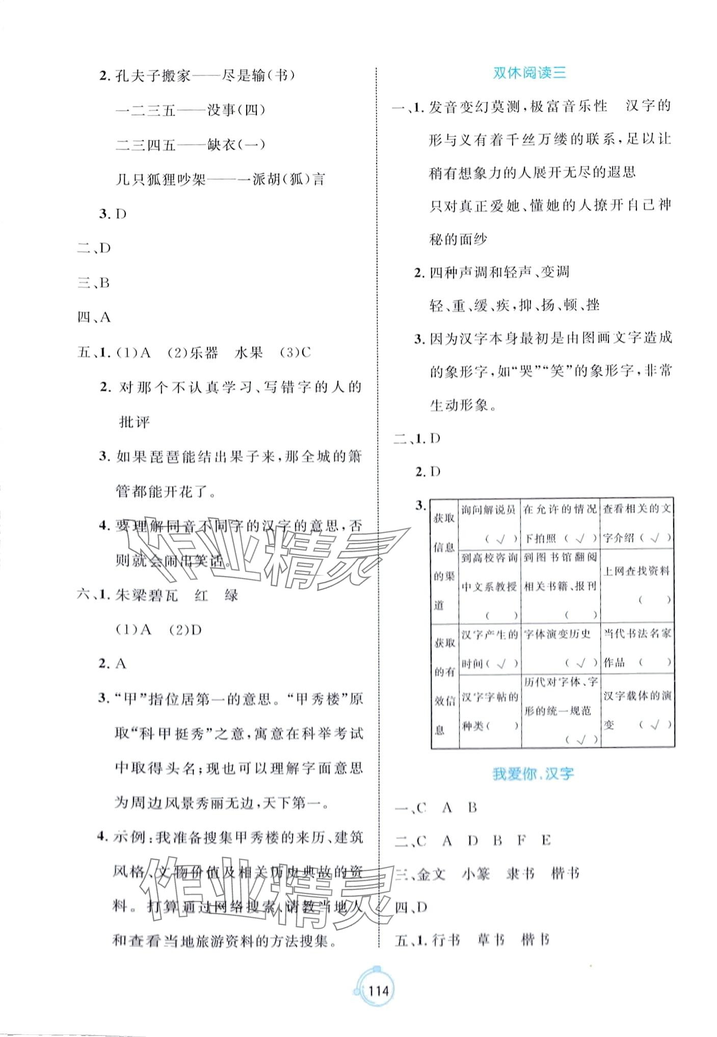 2024年黄冈名师天天练五年级语文下册人教版 第6页