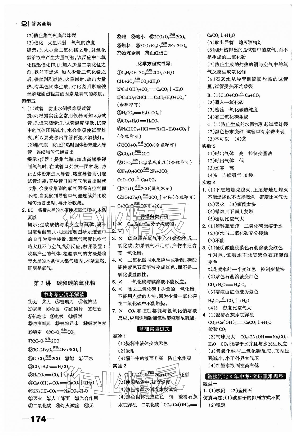 2024年河北中考总动员化学 参考答案第4页