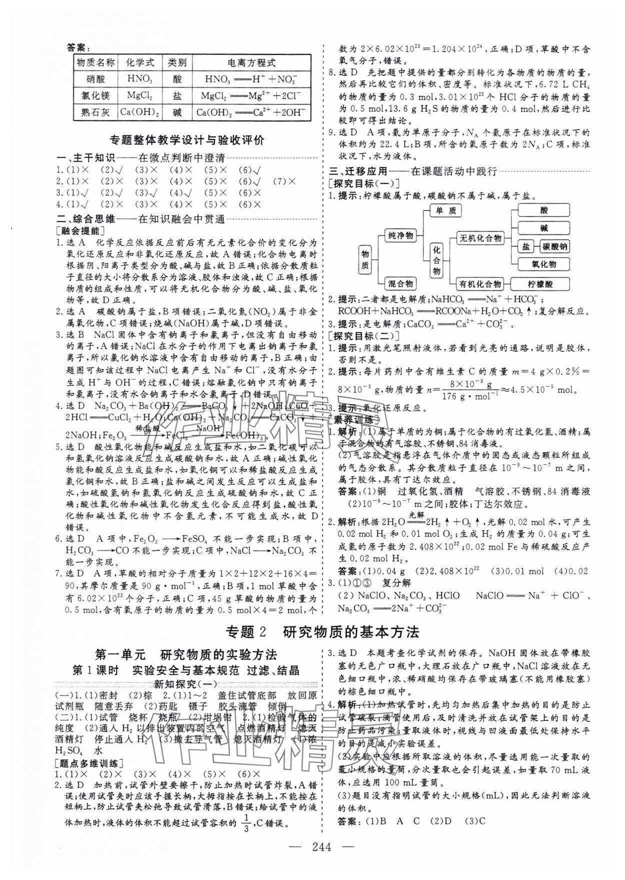 2023年新課程學(xué)案高中同步導(dǎo)學(xué)高中化學(xué)必修第一冊 參考答案第4頁