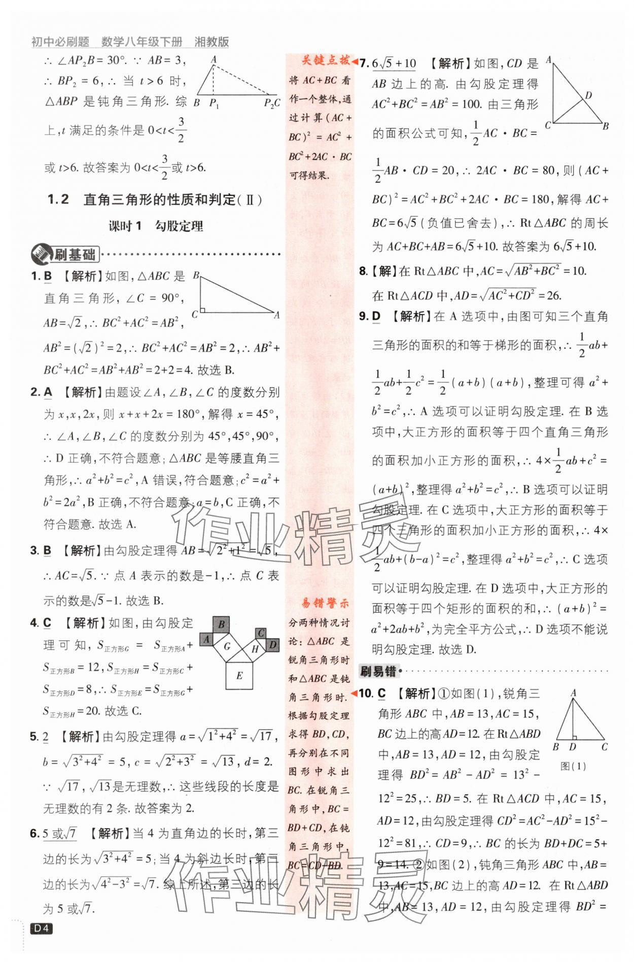 2024年初中必刷题八年级数学下册湘教版 第4页