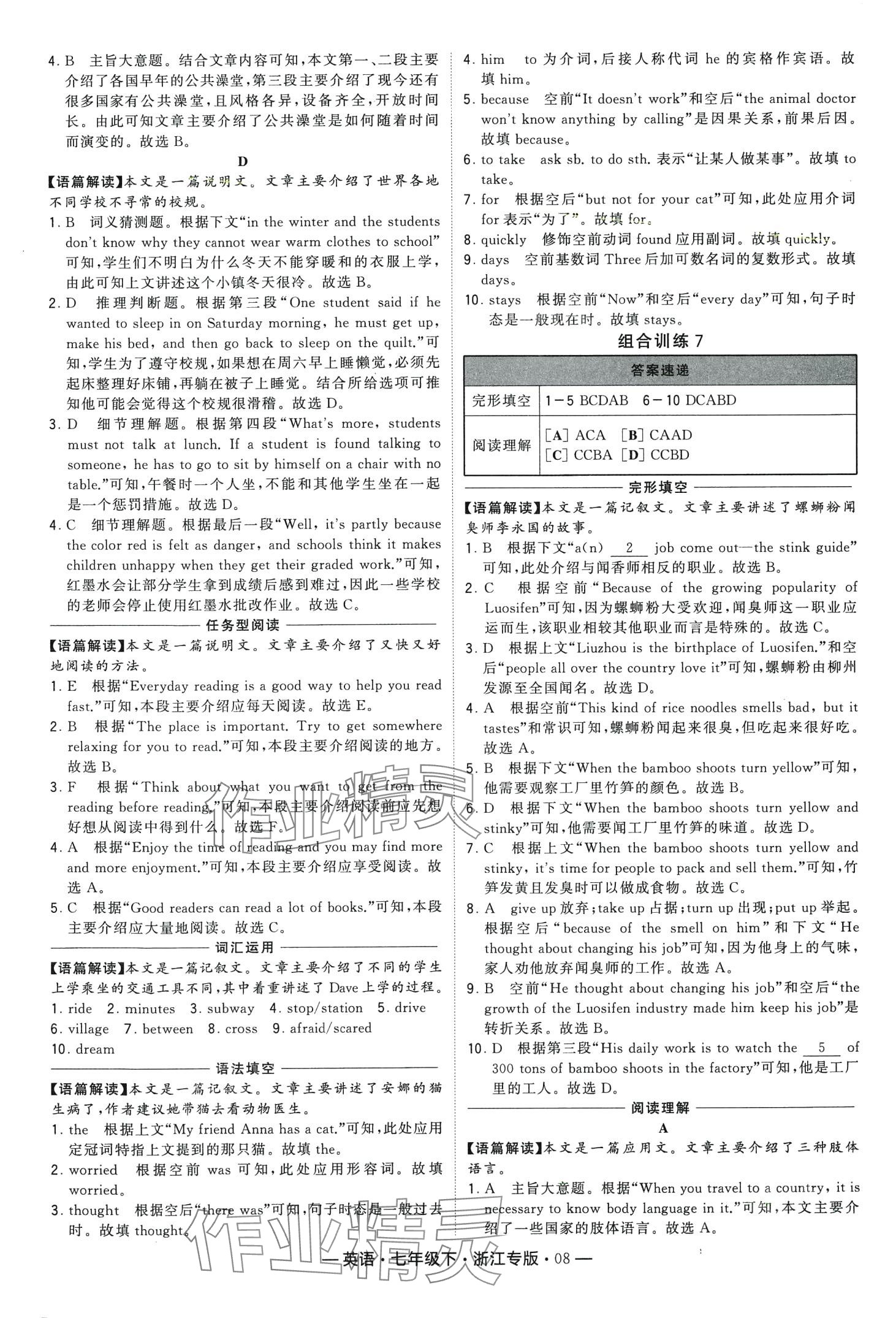 2024年學(xué)霸組合訓(xùn)練七年級英語下冊人教版浙江專版 第8頁