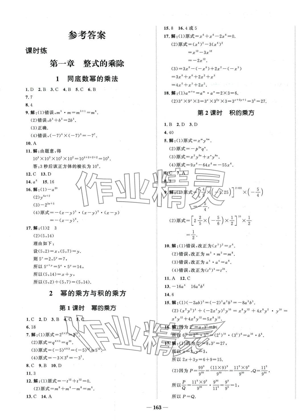 2024年天成导学金典同步练七年级数学下册北师大版 第1页