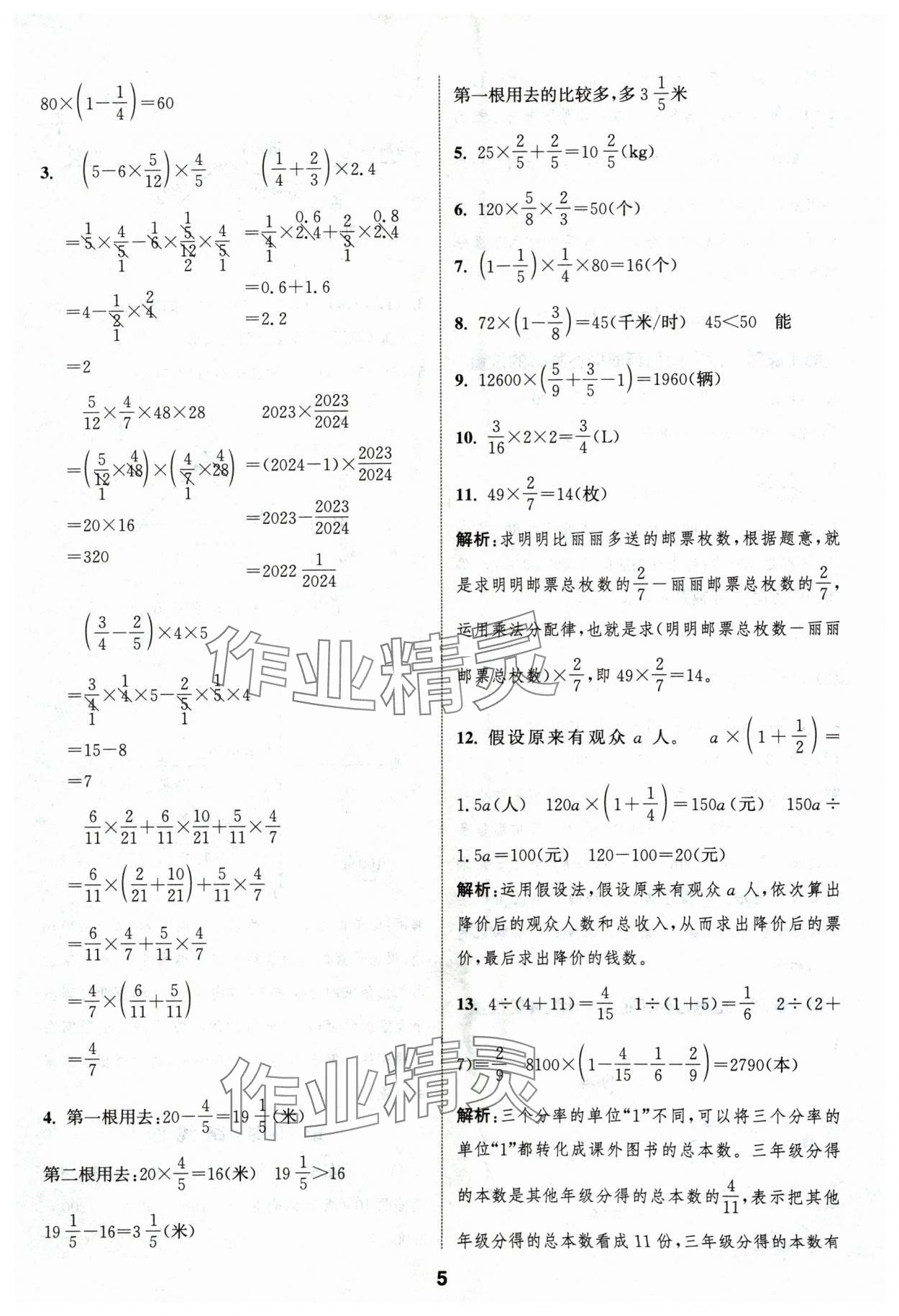 2024年通城學(xué)典課時作業(yè)本六年級數(shù)學(xué)上冊人教版浙江專版 第5頁