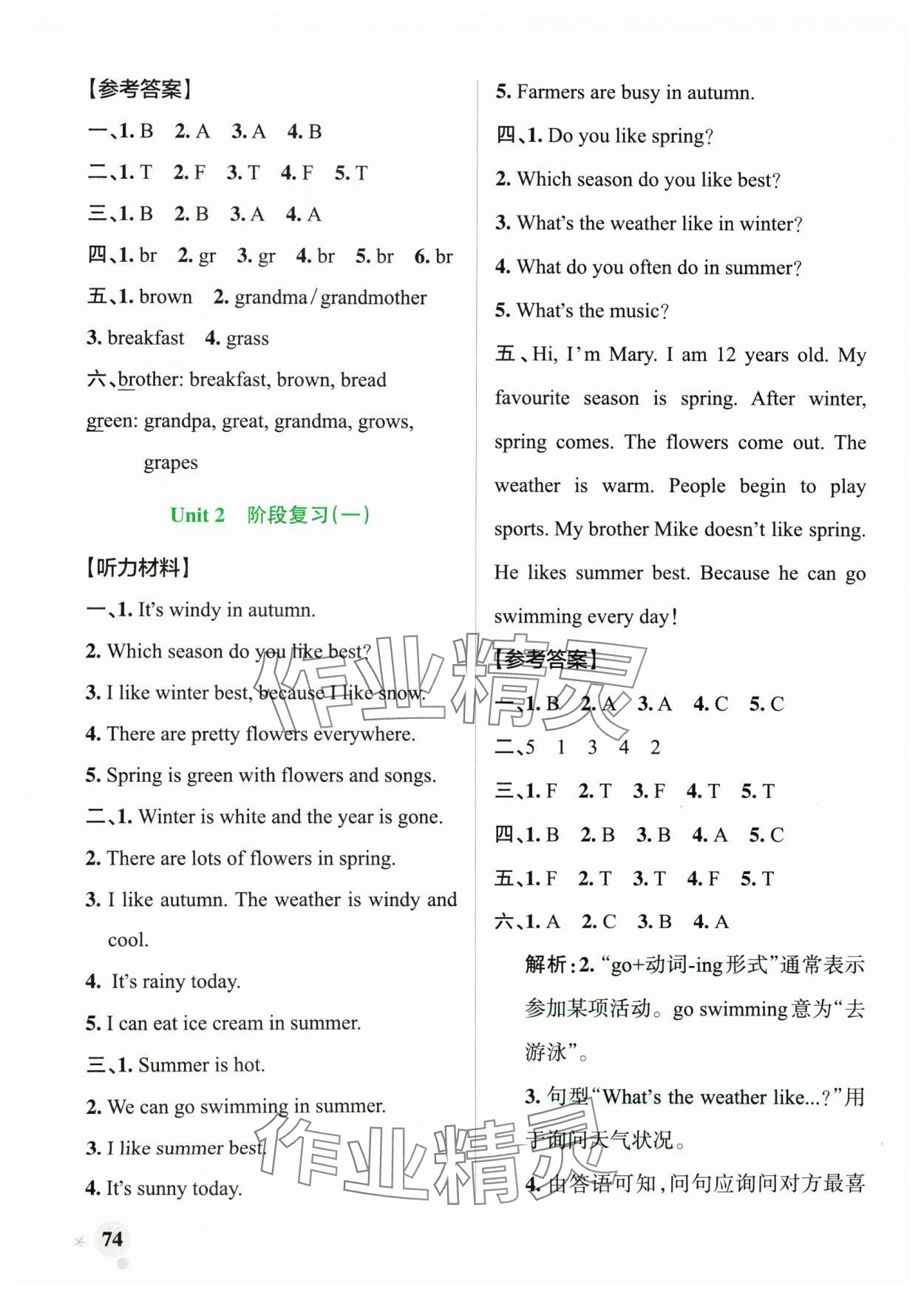 2024年小學(xué)學(xué)霸作業(yè)本五年級(jí)英語(yǔ)下冊(cè)人教版 參考答案第6頁(yè)