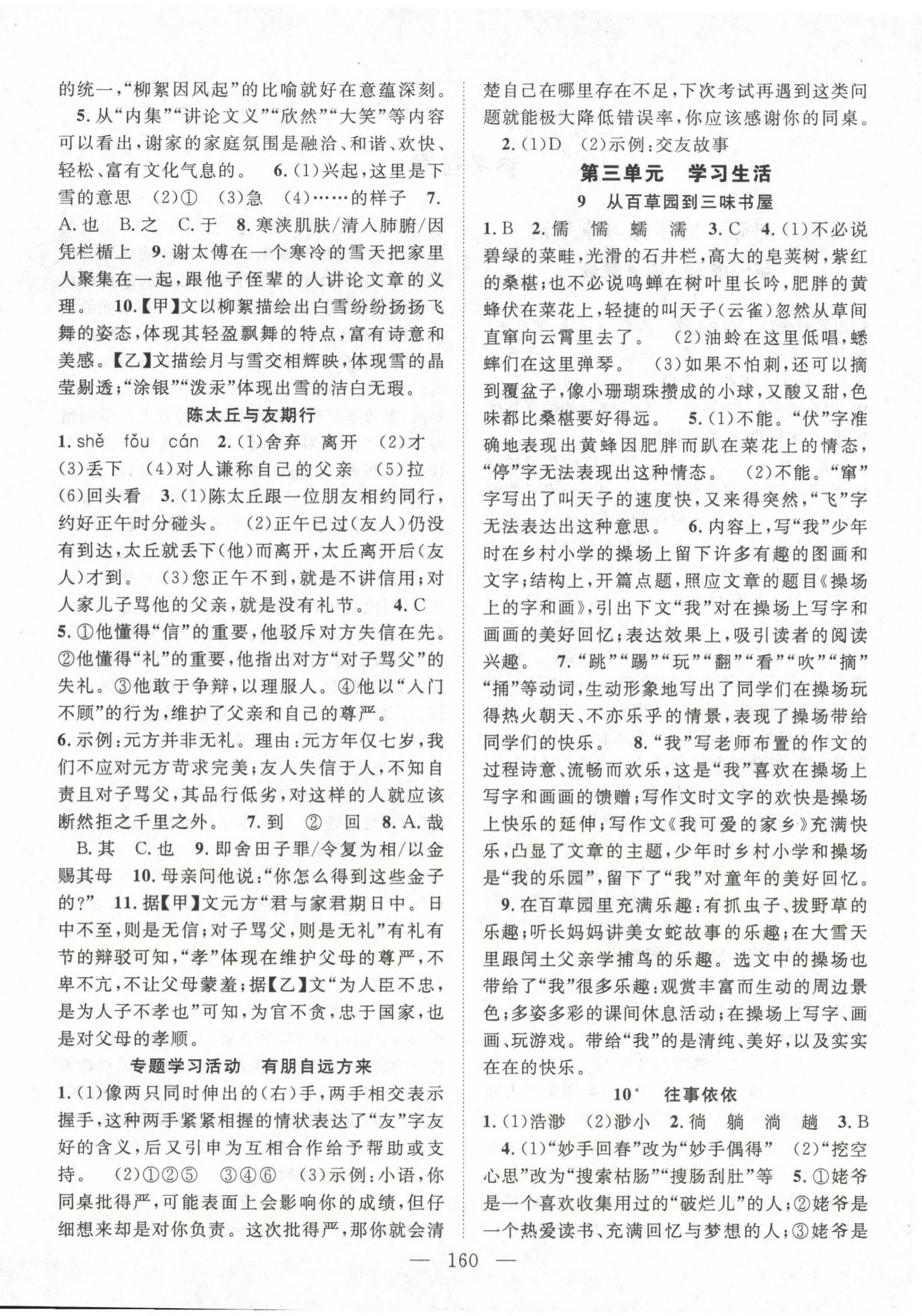 2024年名師學(xué)案七年級語文上冊人教版湖北專版 第4頁