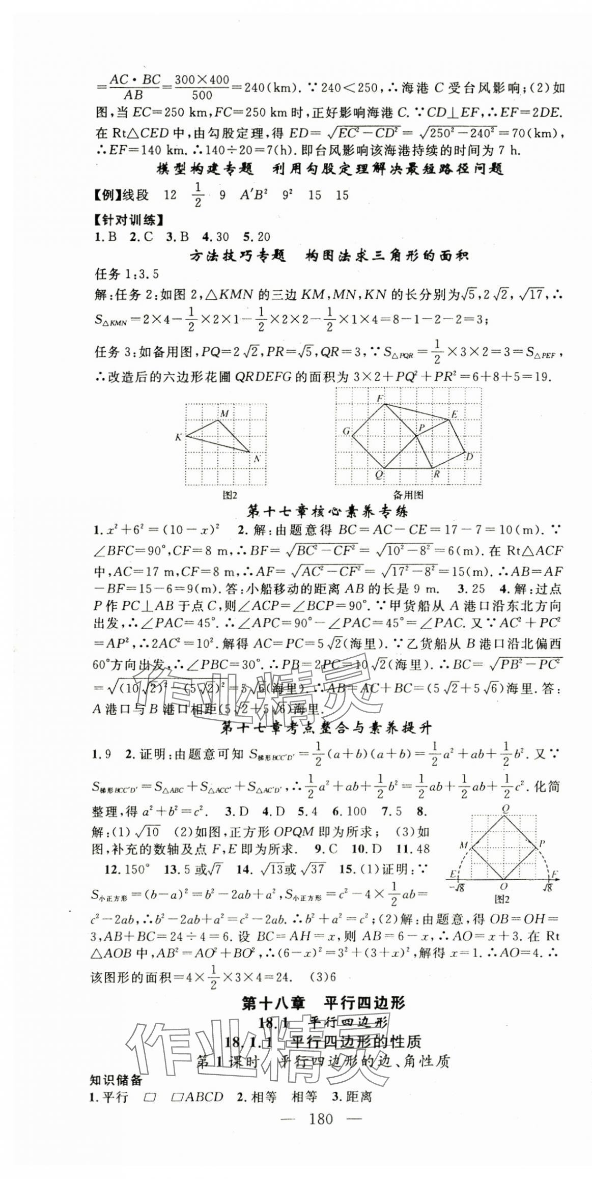 2024年名师学案八年级数学下册人教版 第7页