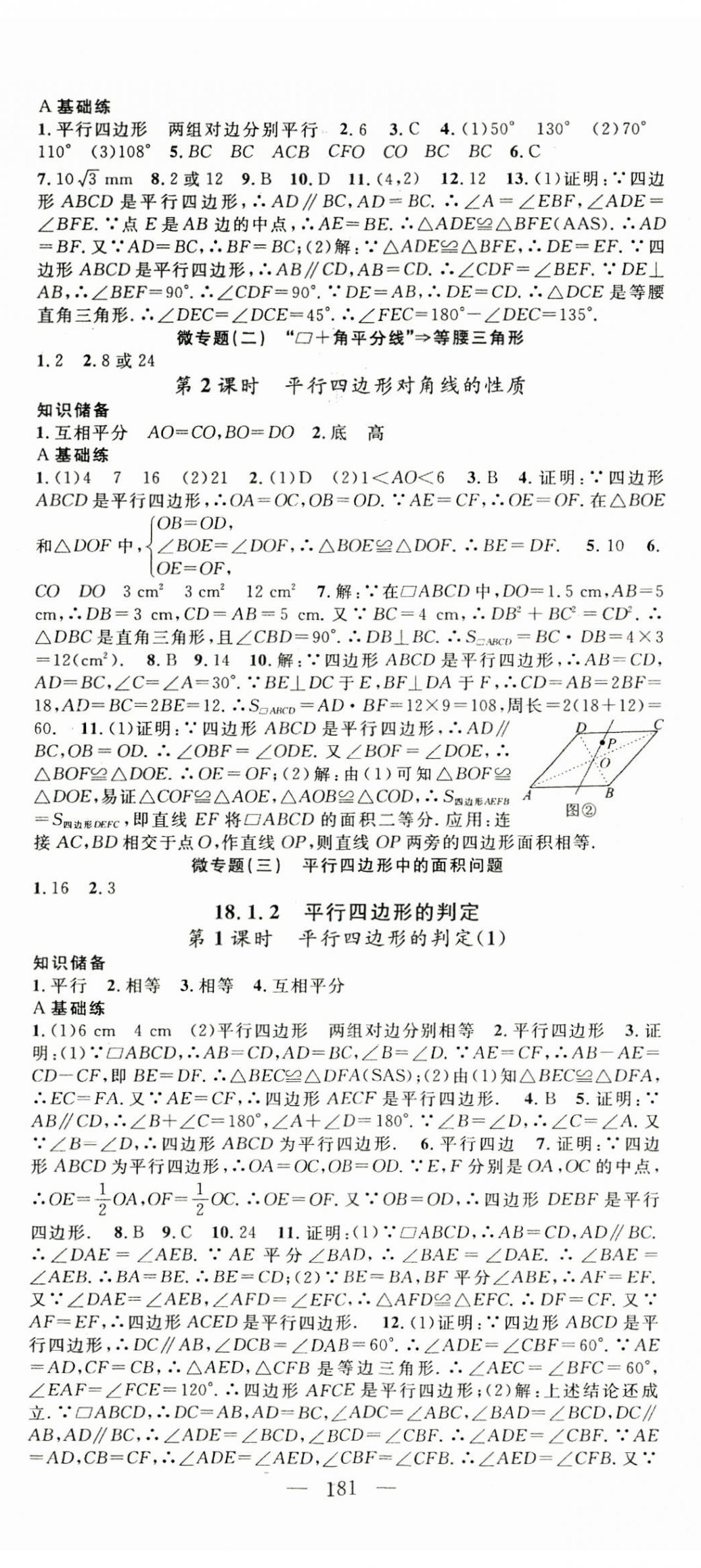 2024年名师学案八年级数学下册人教版 第8页