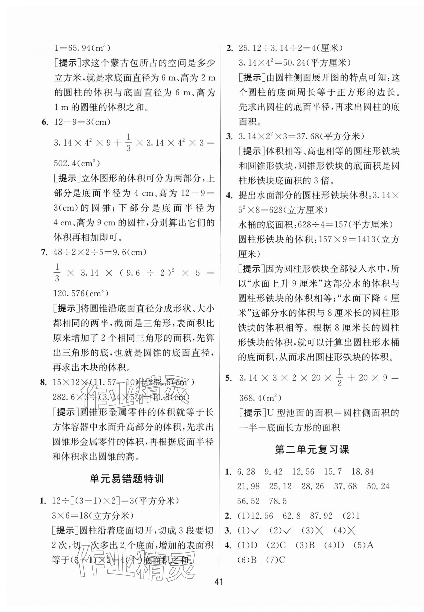 2024年课时训练江苏人民出版社六年级数学下册苏教版 参考答案第5页