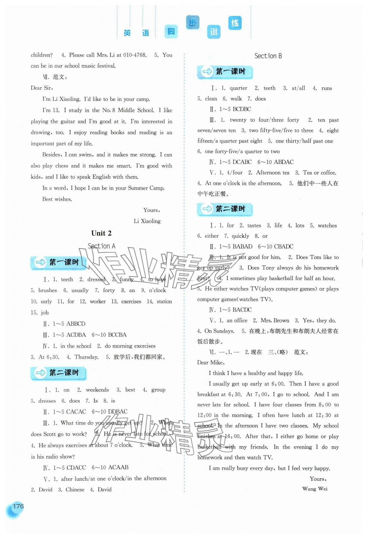 2024年同步訓練河北人民出版社七年級英語下冊人教版 第2頁