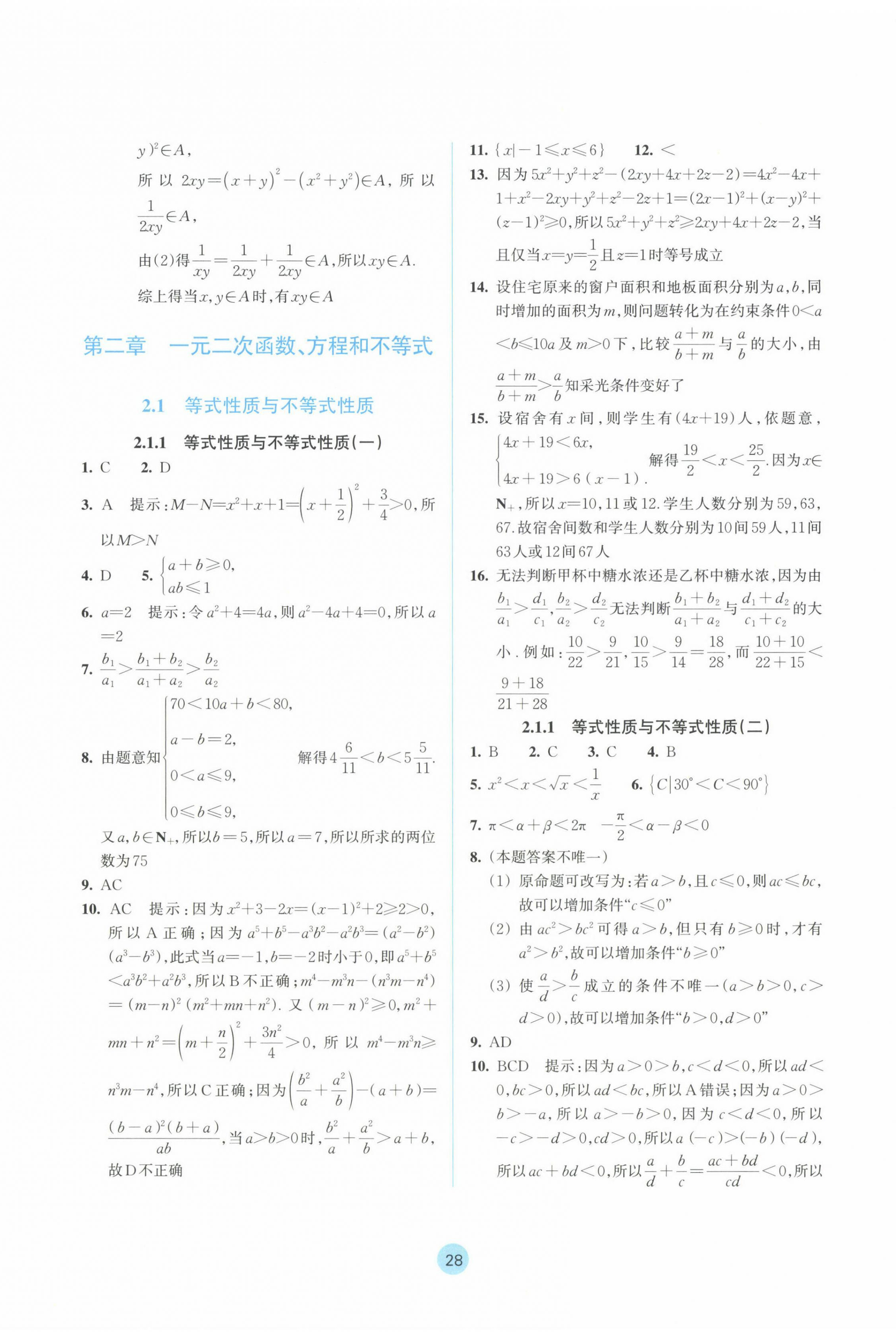 2024年作業(yè)本浙江教育出版社高中數(shù)學(xué)必修第一冊 參考答案第12頁