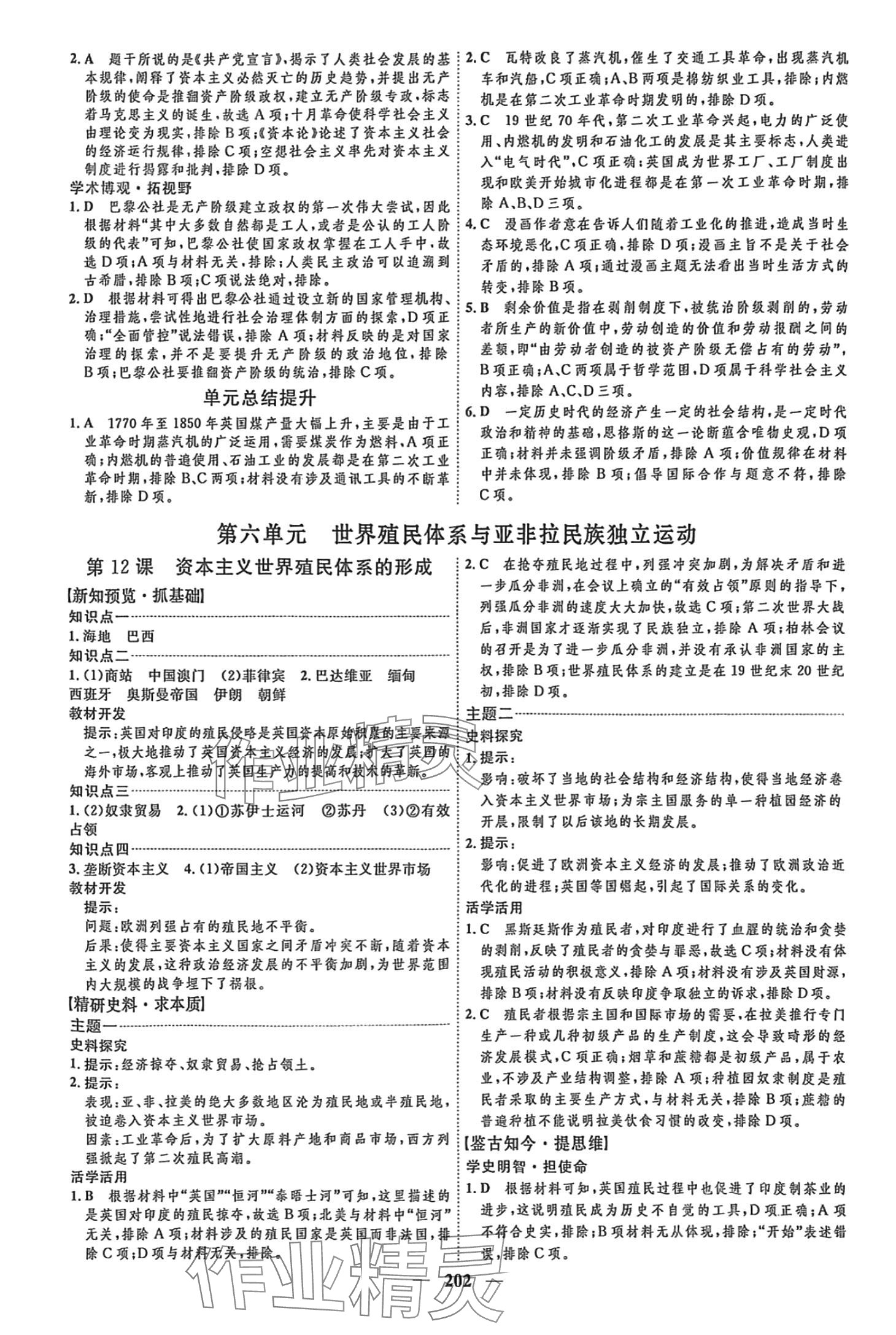 2024年三維設(shè)計(jì)高中歷史必修下冊(cè)人教版 第10頁(yè)