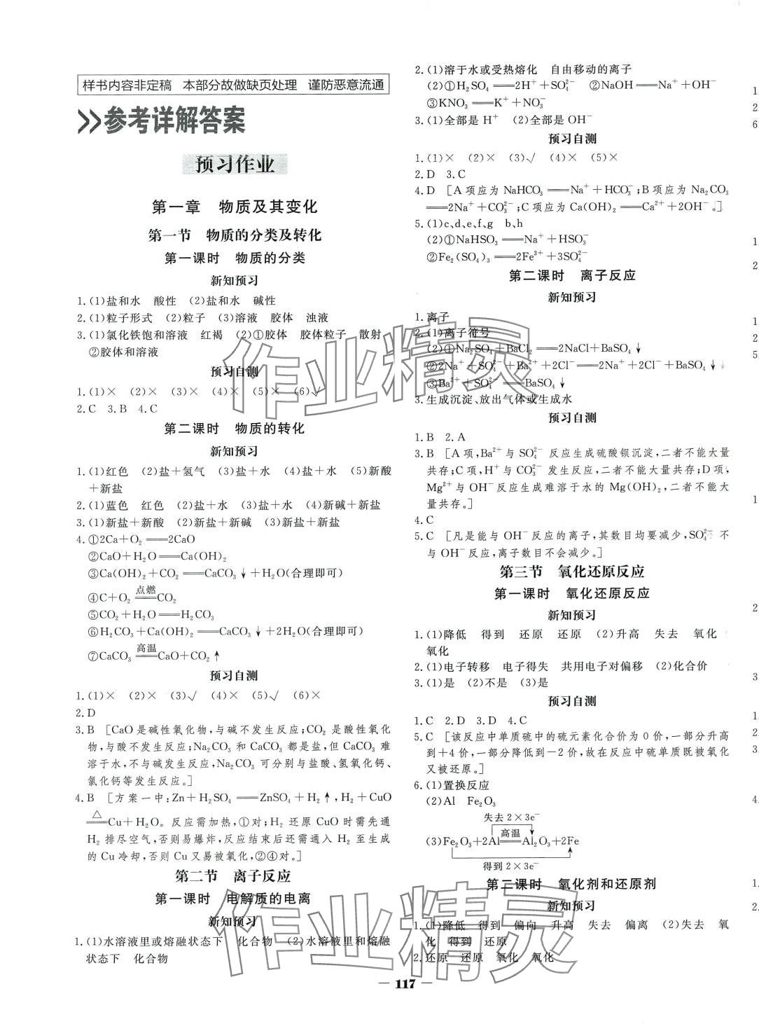 2024年金版教程作業(yè)與測評高中新課程學(xué)習(xí)高中化學(xué)必修第一冊人教版 第1頁