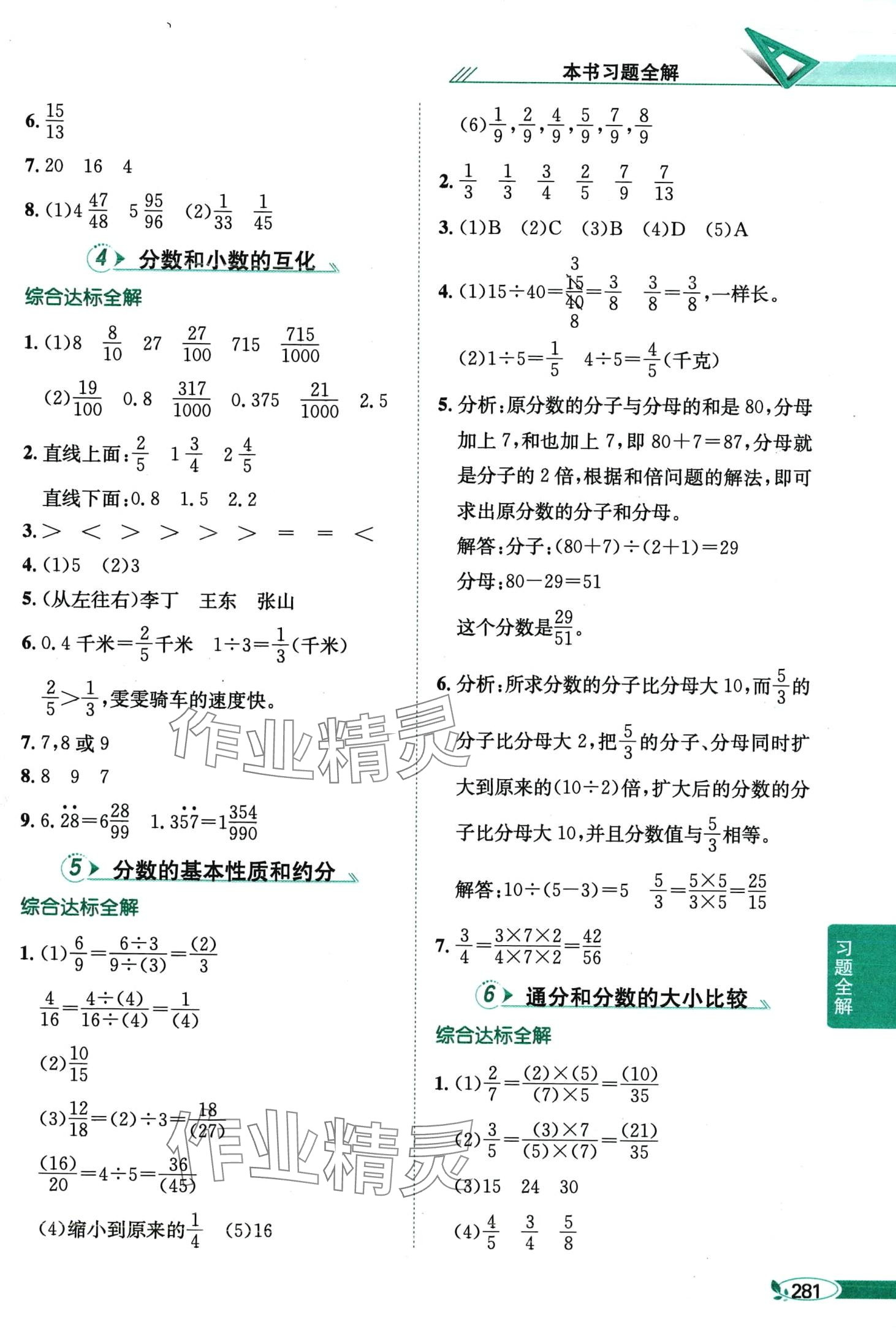 2024年教材全解五年級數(shù)學(xué)下冊蘇教版 第10頁