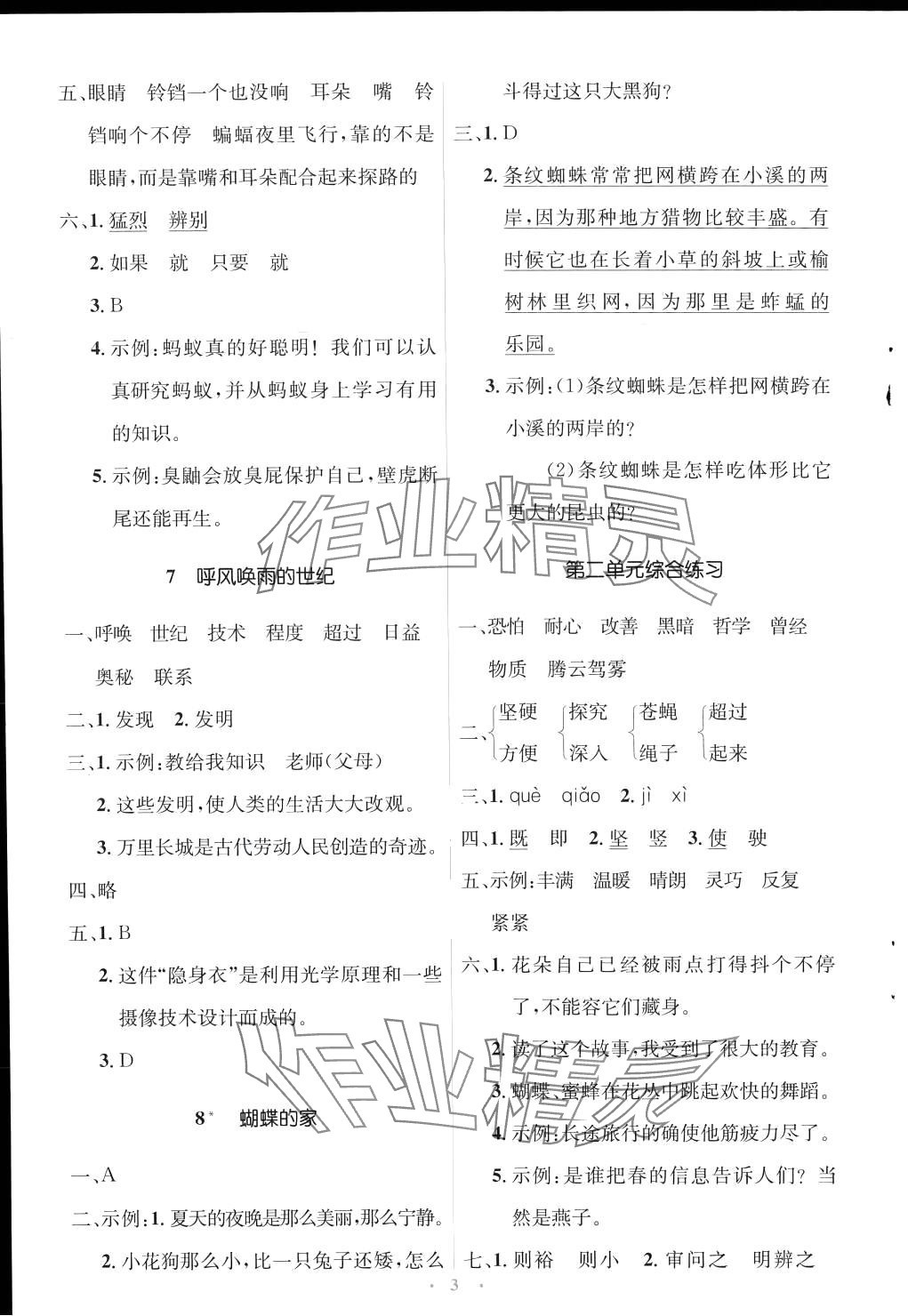 2024年人教金學(xué)典同步解析與測(cè)評(píng)學(xué)考練四年級(jí)語(yǔ)文上冊(cè)人教版吉林專版 第3頁(yè)