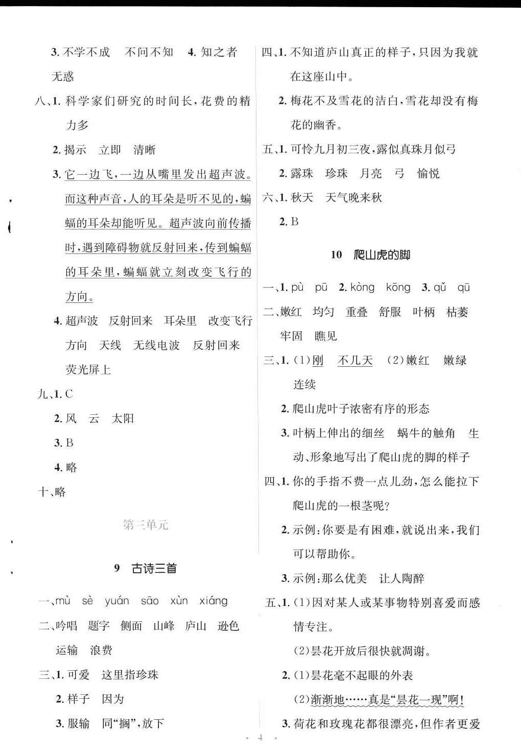 2024年人教金學(xué)典同步解析與測評學(xué)考練四年級語文上冊人教版吉林專版 第4頁