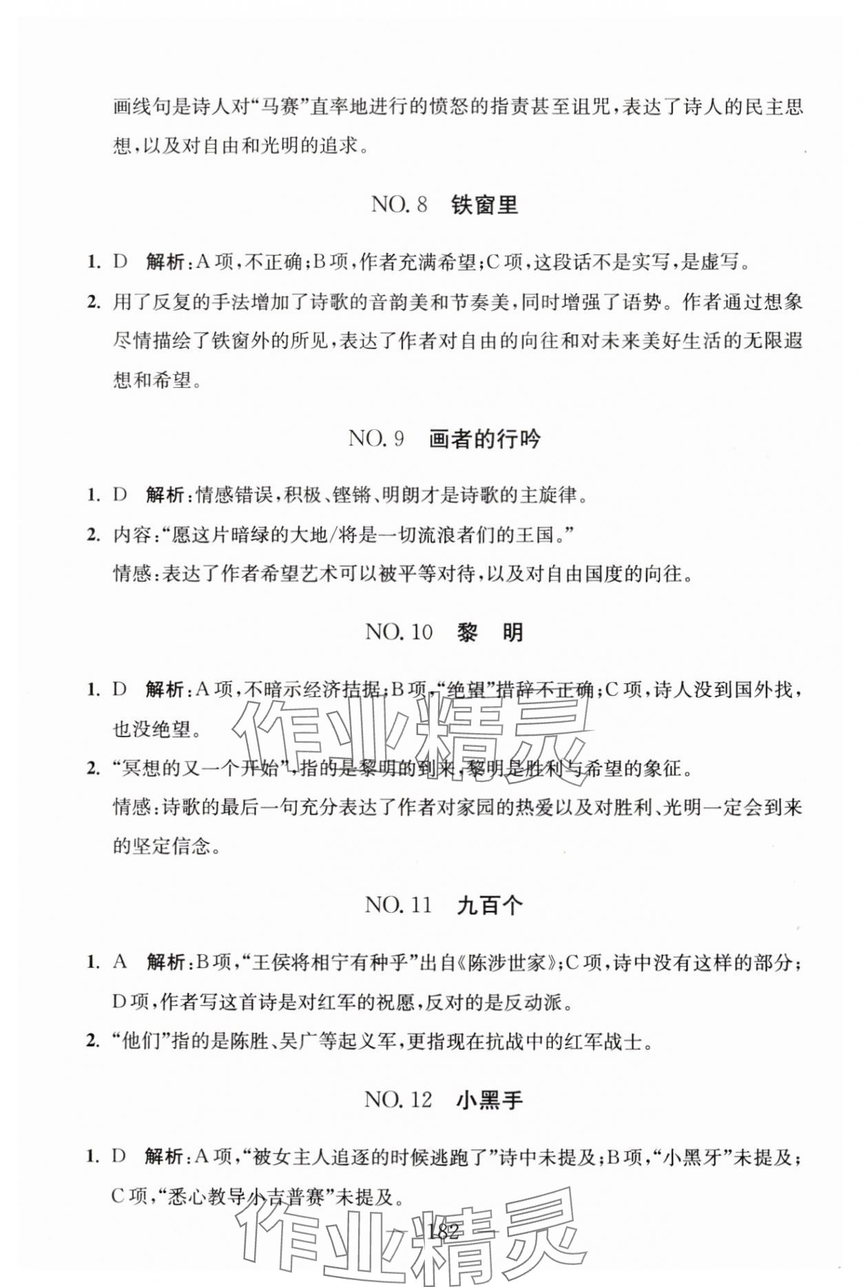 2024年問讀經(jīng)典名著導(dǎo)讀導(dǎo)練九年級上冊人教版 參考答案第6頁