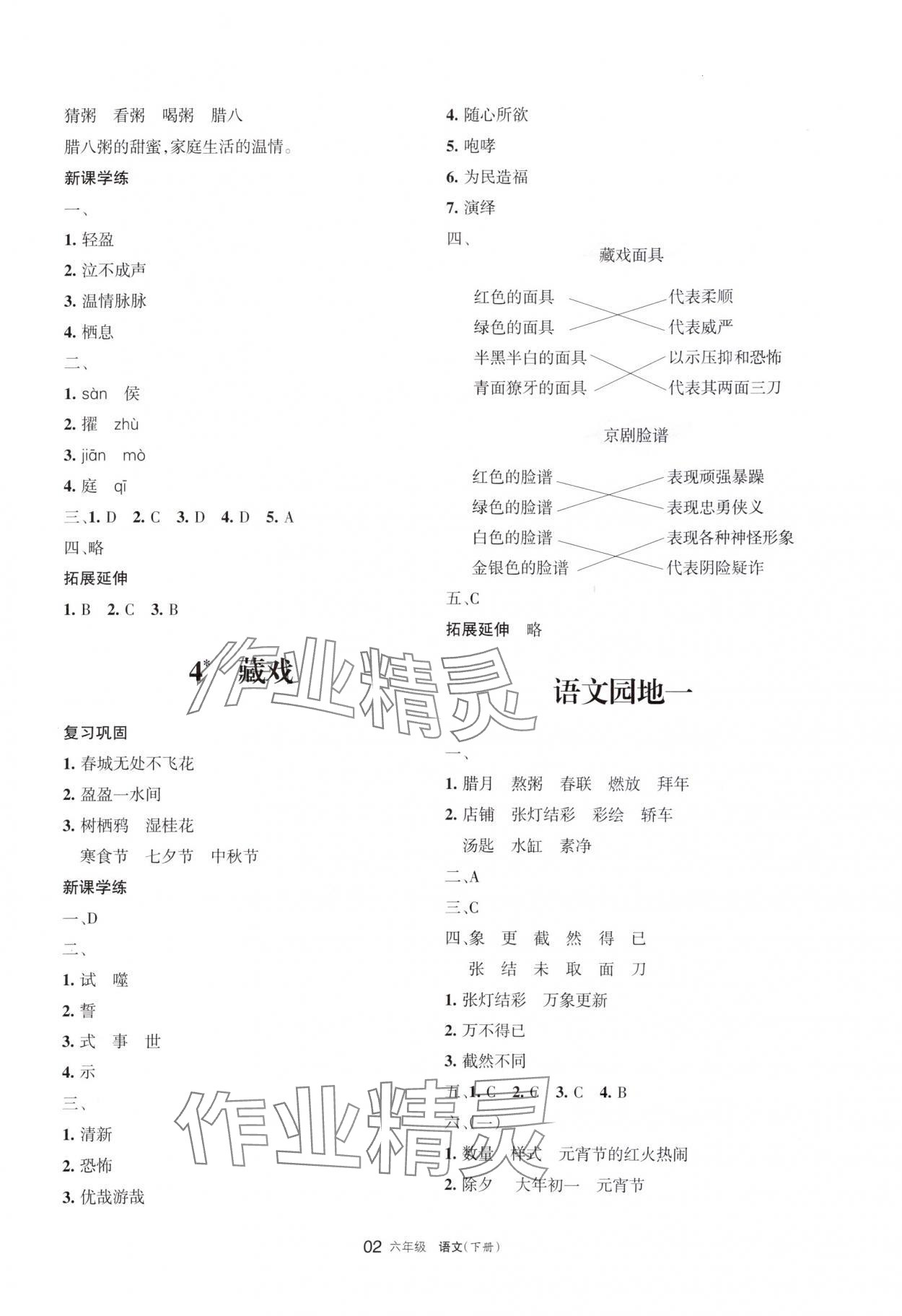 2024年學習之友六年級語文下冊人教版 參考答案第2頁