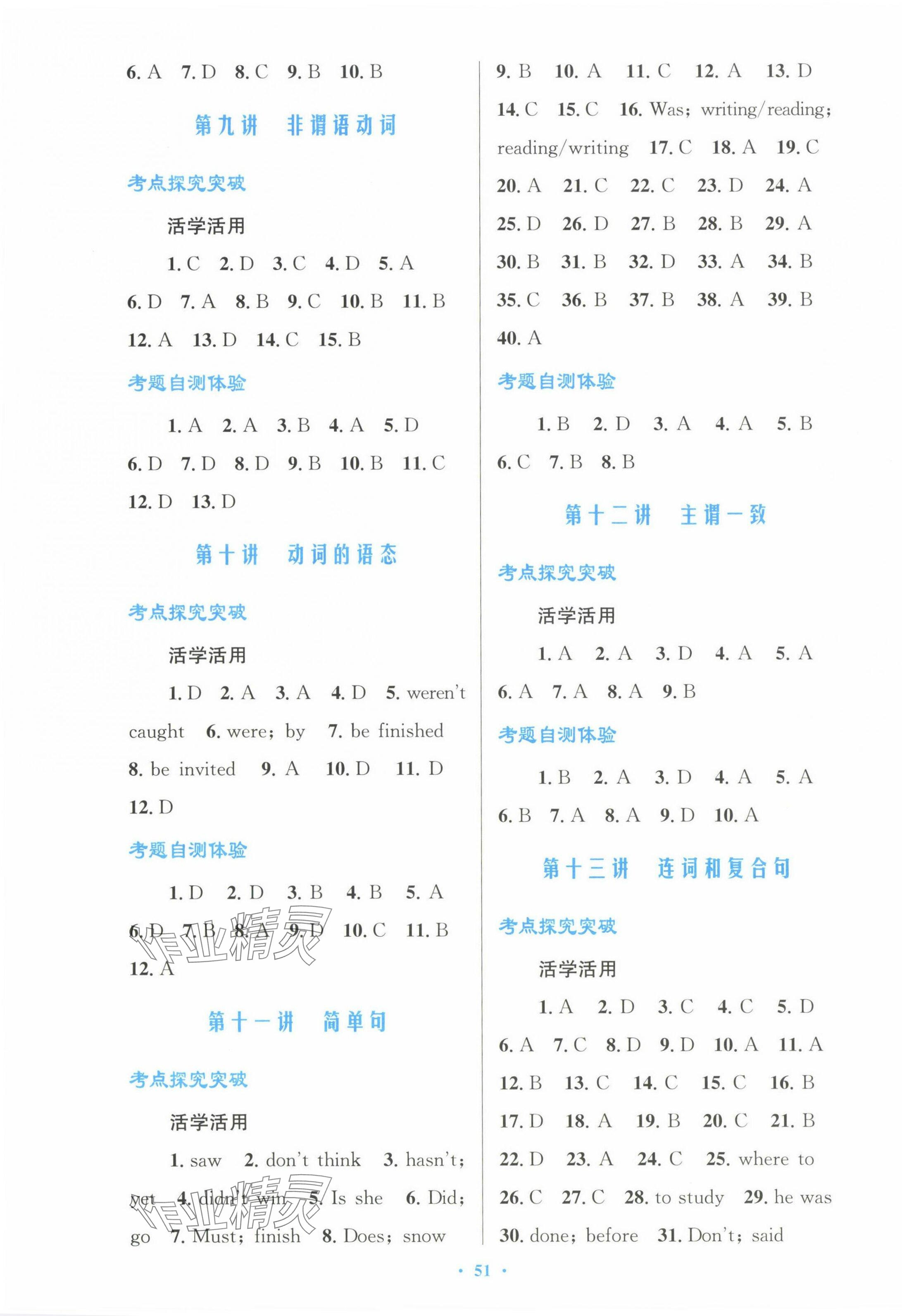 2024年初中總復(fù)習(xí)優(yōu)化設(shè)計(jì)英語(yǔ) 參考答案第3頁(yè)