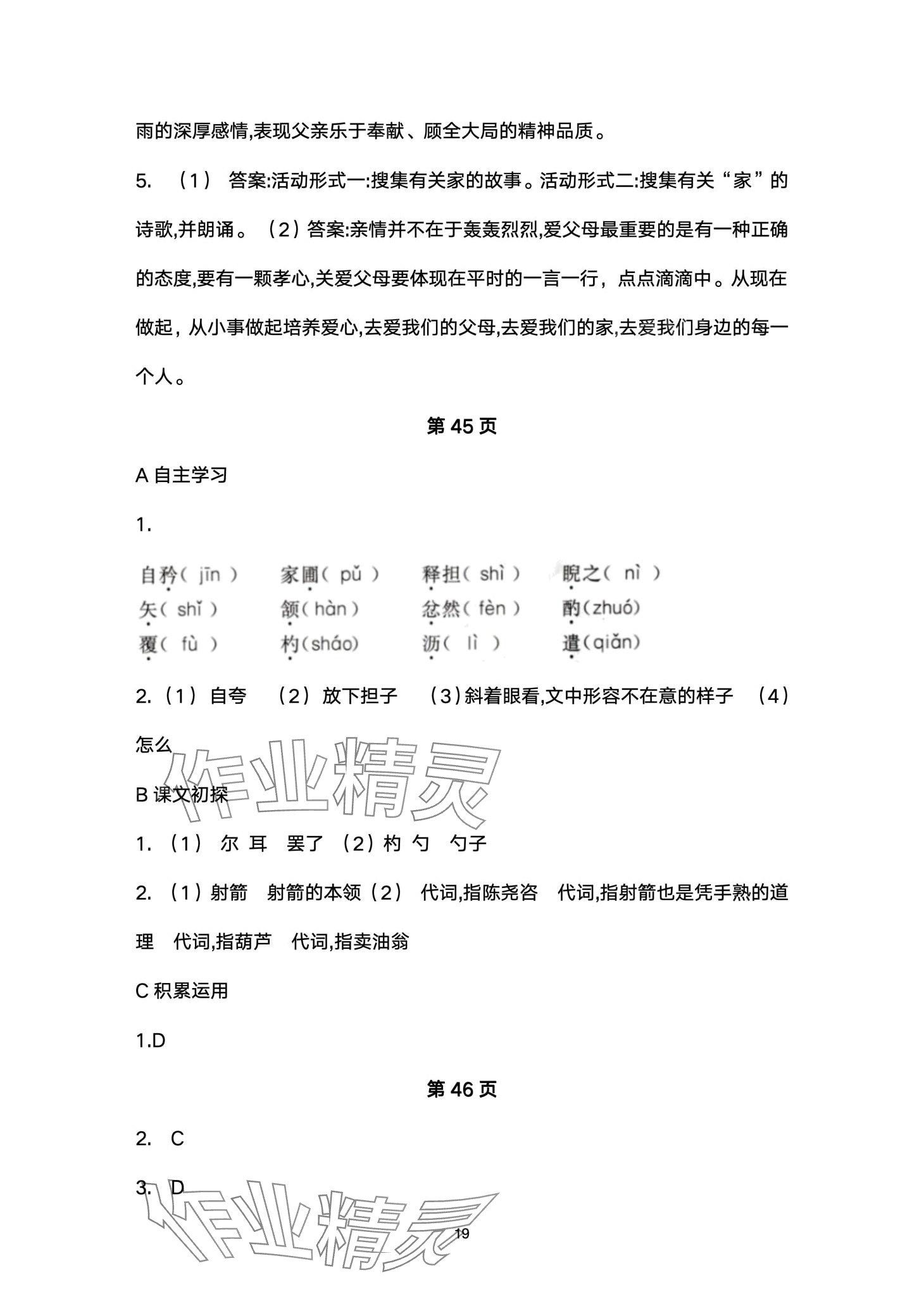2024年名校课堂贵州人民出版社七年级语文下册人教版 第19页