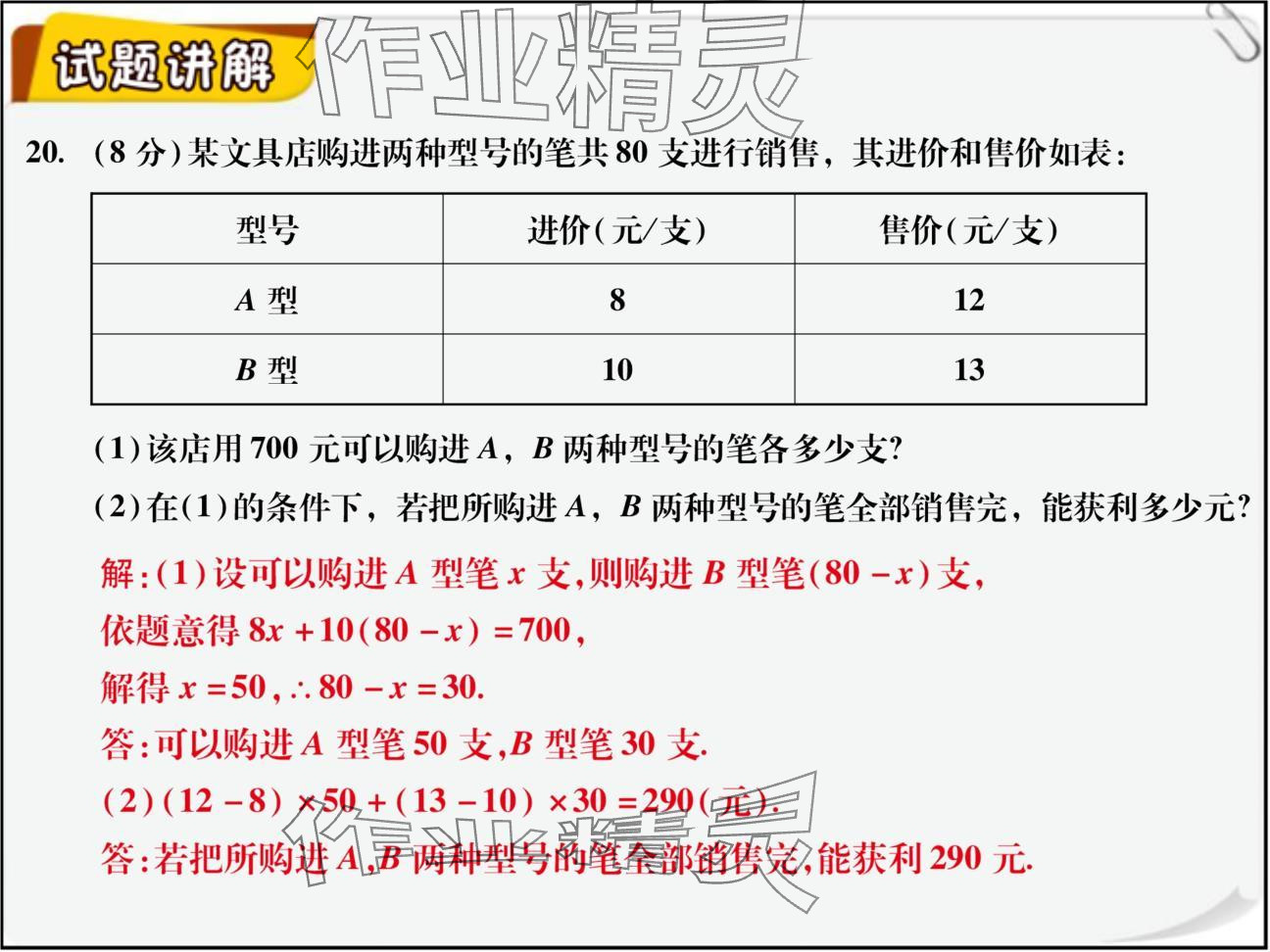 2024年复习直通车期末复习与假期作业七年级数学北师大版 参考答案第29页