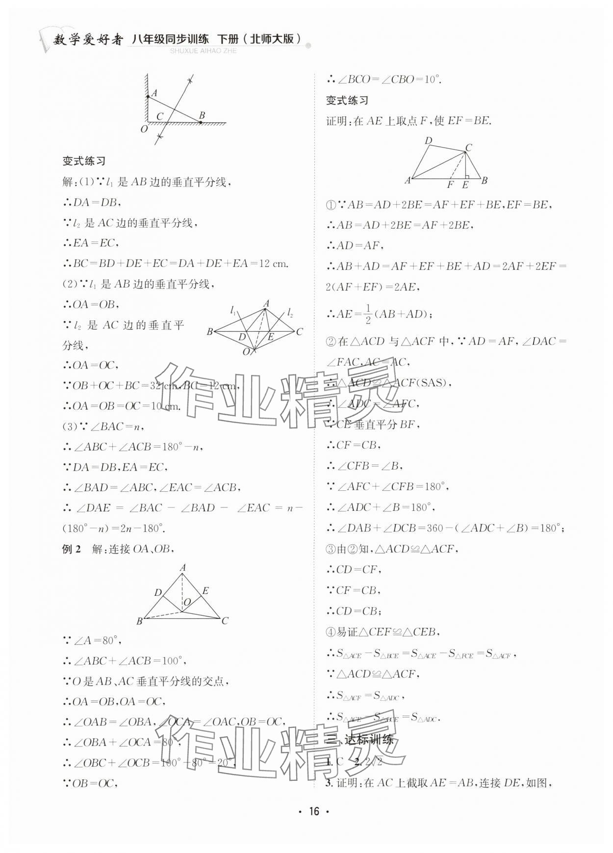 2024年数学爱好者同步训练八年级下册北师大版 参考答案第16页