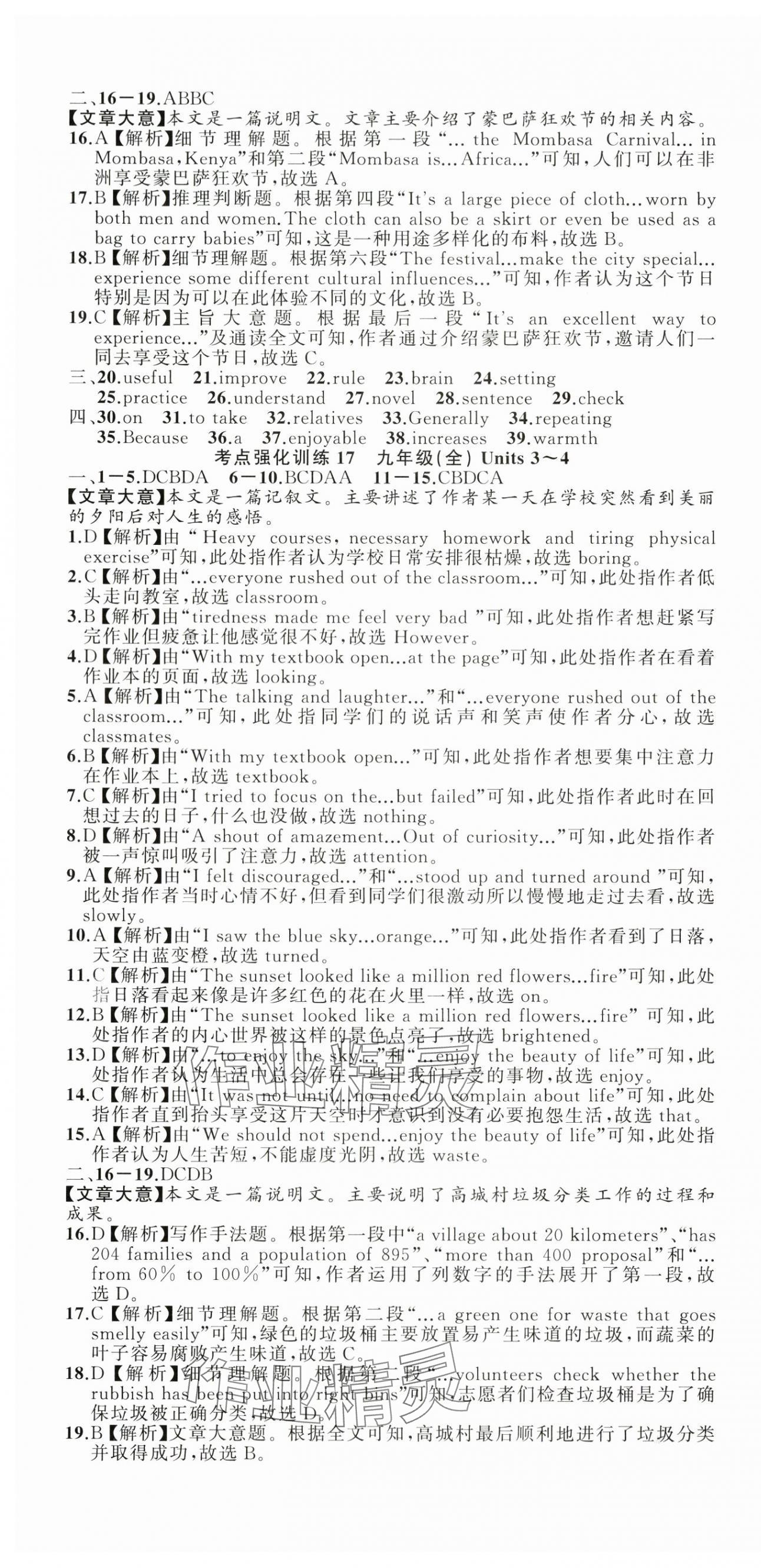 2024名師面對面中考滿分特訓(xùn)方案英語人教版浙江專版 參考答案第22頁