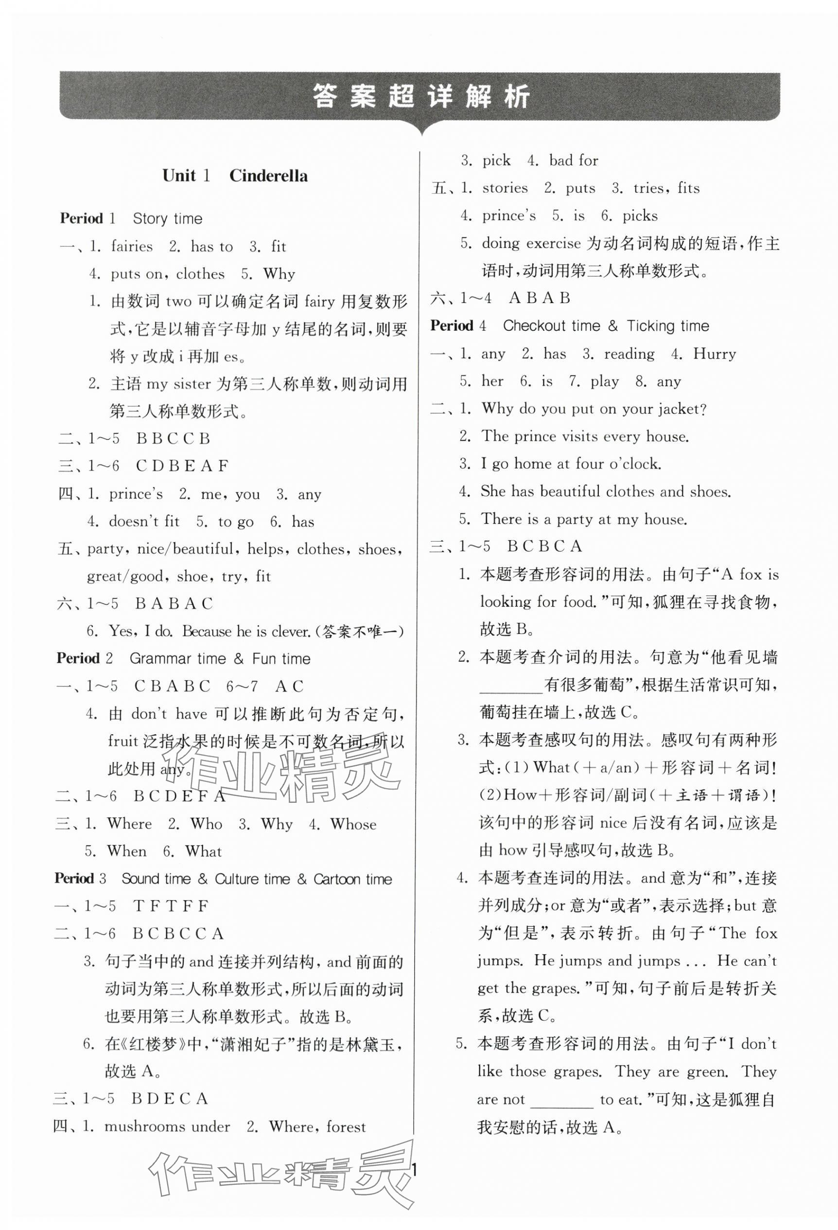 2024年课时训练五年级英语下册译林版江苏人民出版社 参考答案第1页