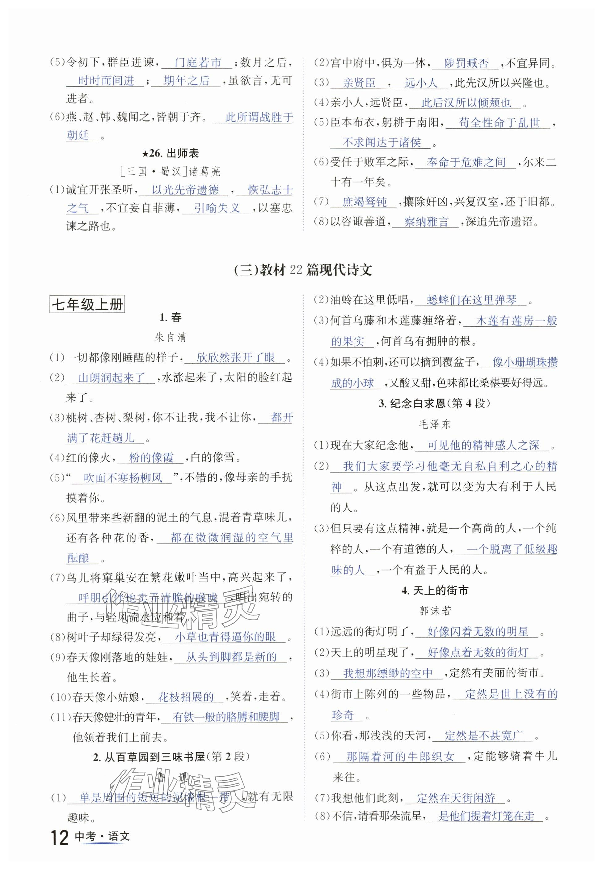 2024年國華圖書中考拐點(diǎn)語文南充專版 參考答案第12頁