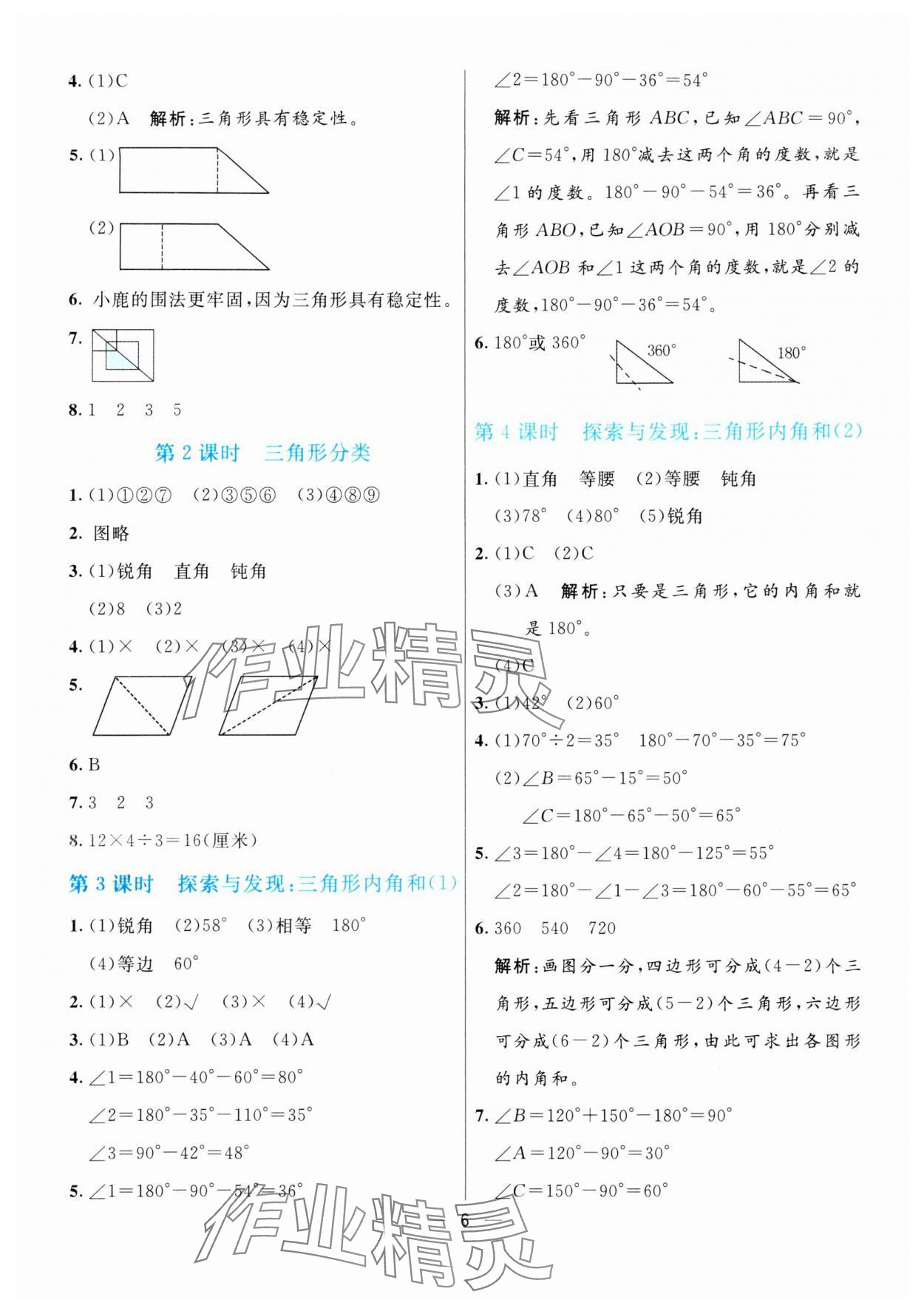 2024年亮点激活提优天天练四年级数学下册北师大版 参考答案第6页